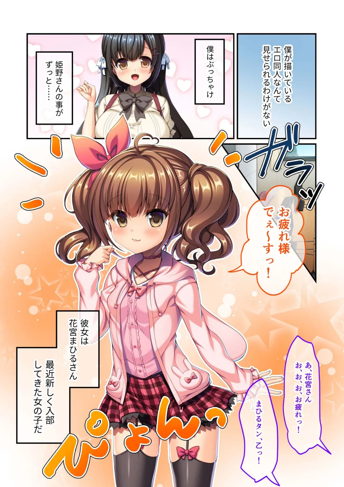 今日も気持ち良くしてくれる? 〜快楽堕ちしたオタサーの姫たち〜 モザイク版 4ページ