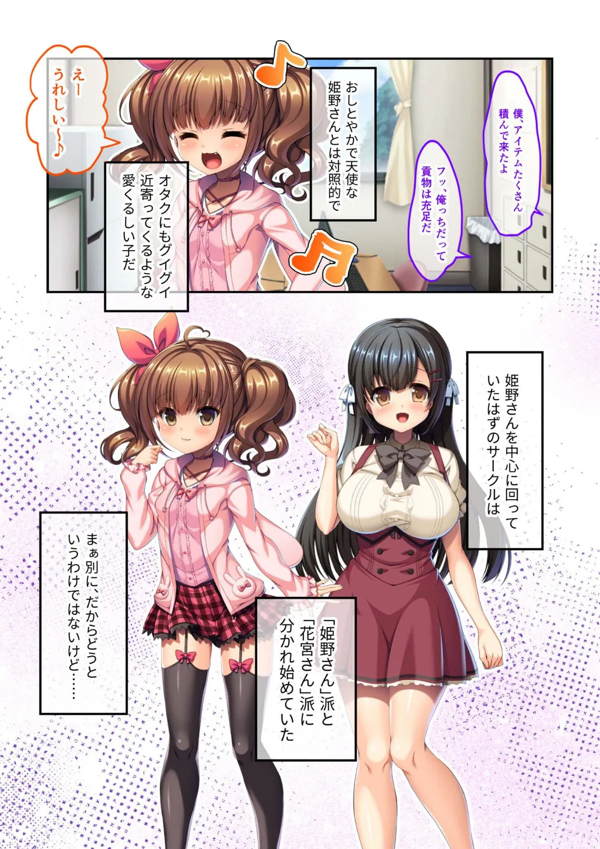 今日も気持ち良くしてくれる? 〜快楽堕ちしたオタサーの姫たち〜 モザイク版 5ページ