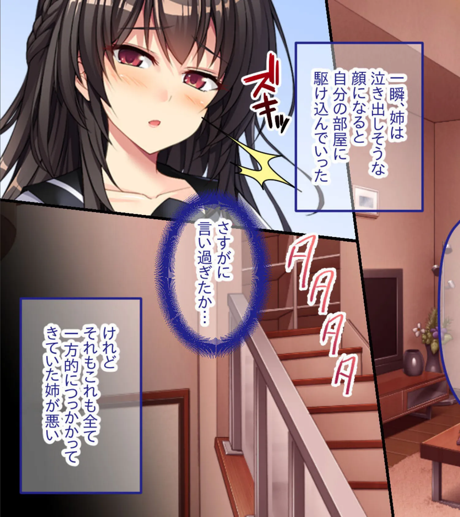 ツンデレお姉ちゃんは俺だけの女王様!? 〜SMごっこがガチになっちゃうマゾ男調教〜 7ページ