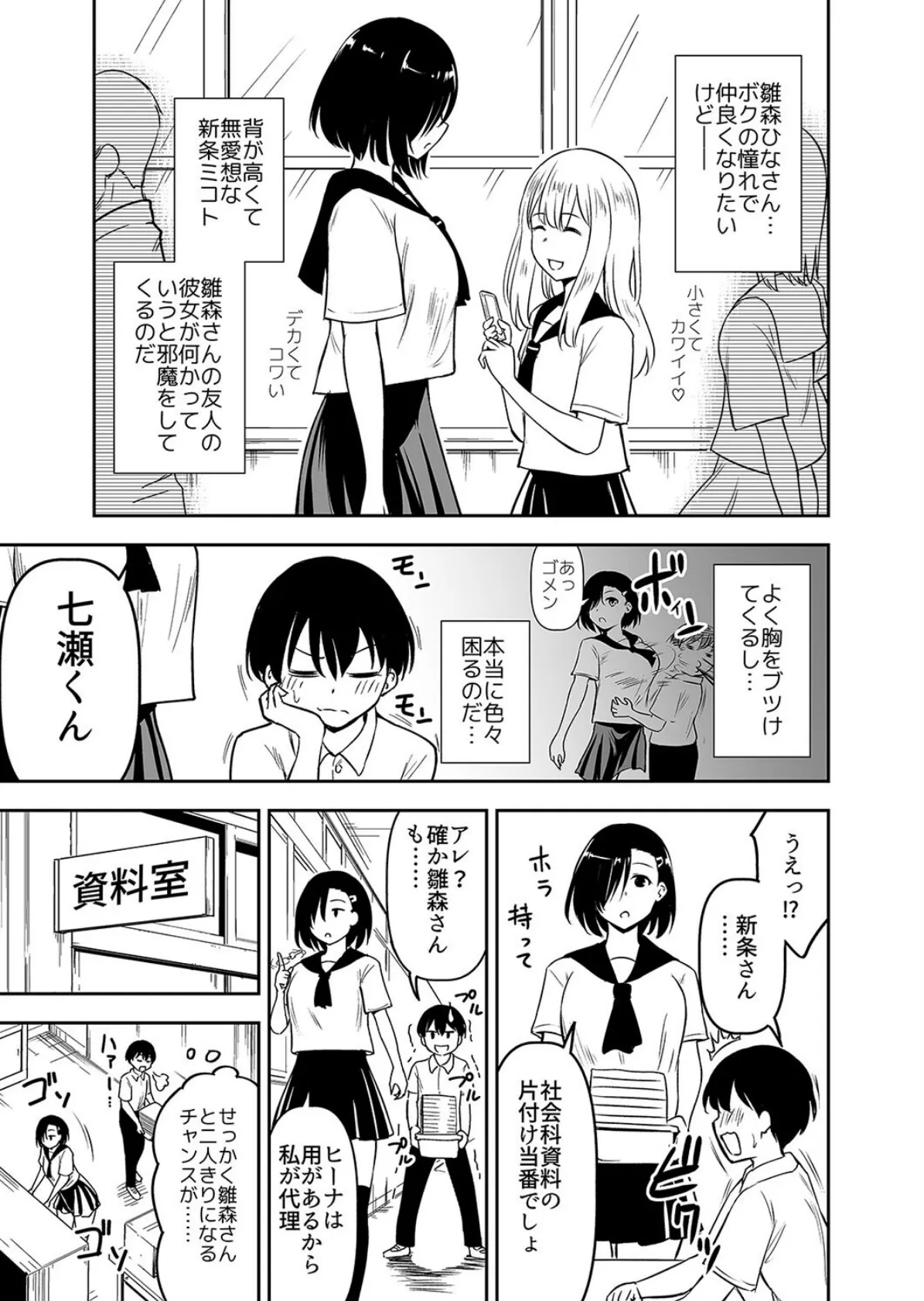 オレっ娘先パイと子作りセックス!(2) 5ページ