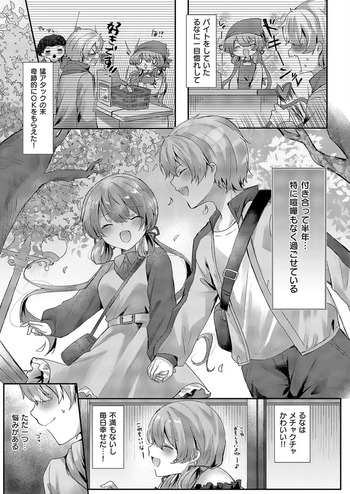 オトメ*しんどろーむ 2ページ