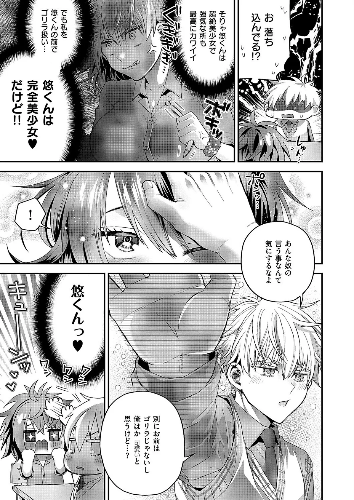 可愛いだけじゃない! 5ページ