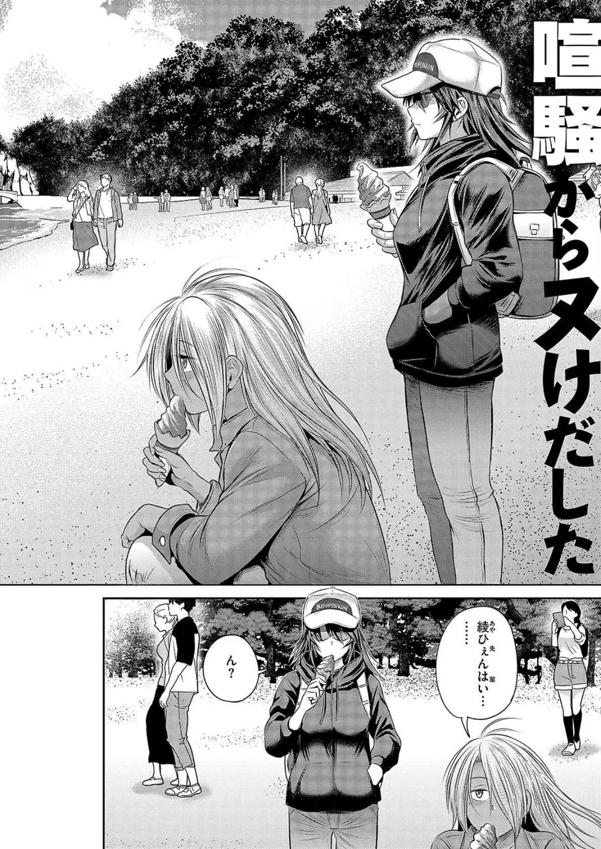 じょしラク!〜3Years Later〜 第4話 2ページ