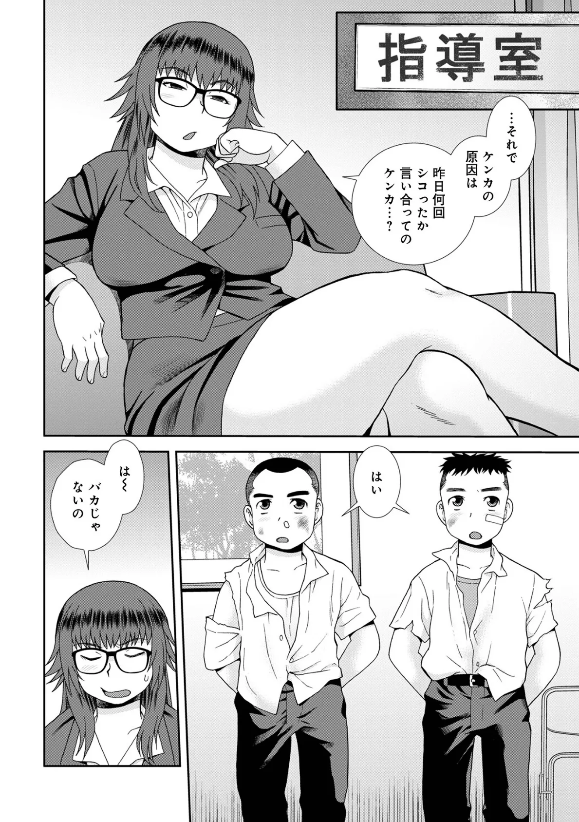 WEB版コミック激ヤバ!187 16ページ