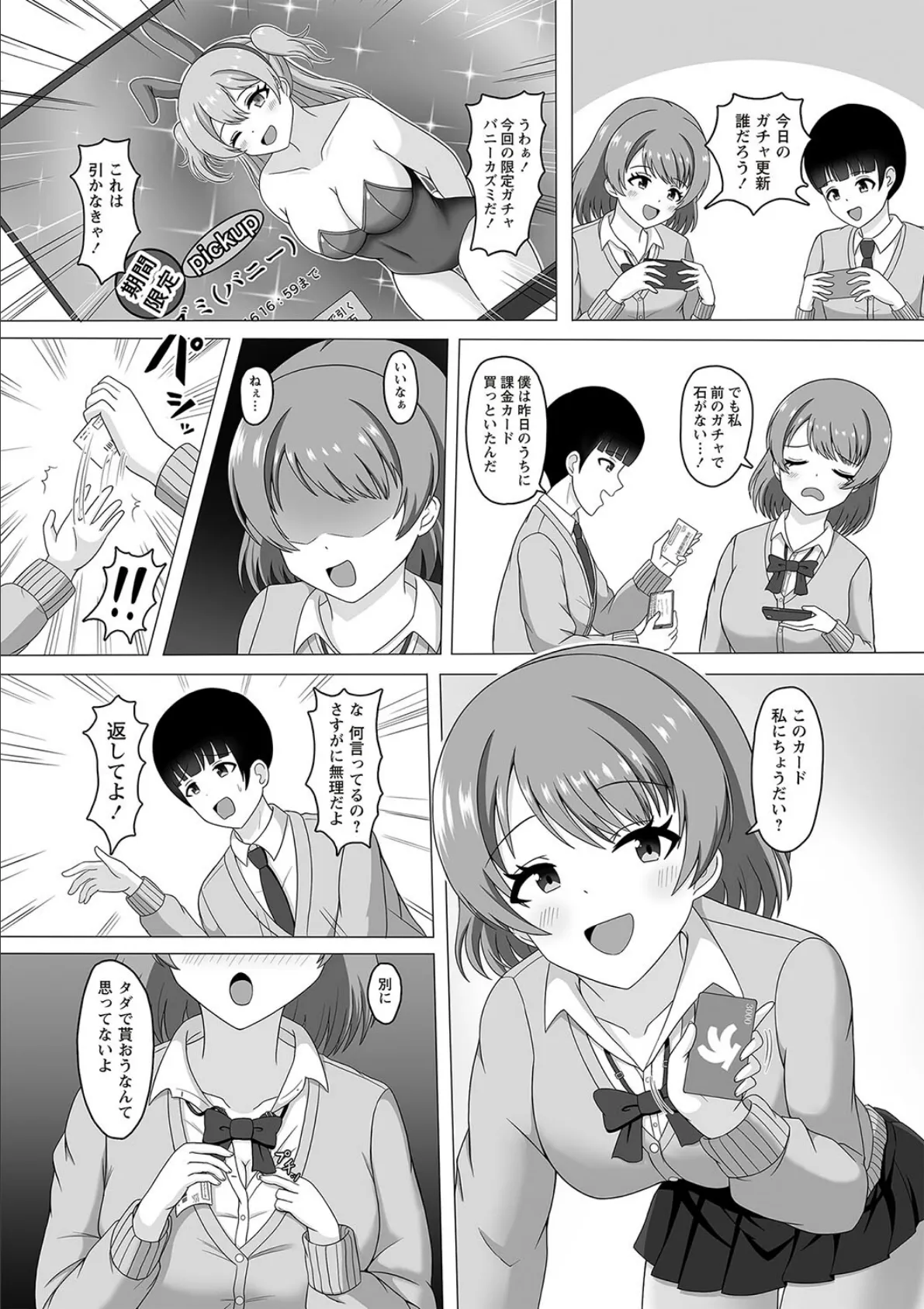 課金と女の子には要注意! 4ページ