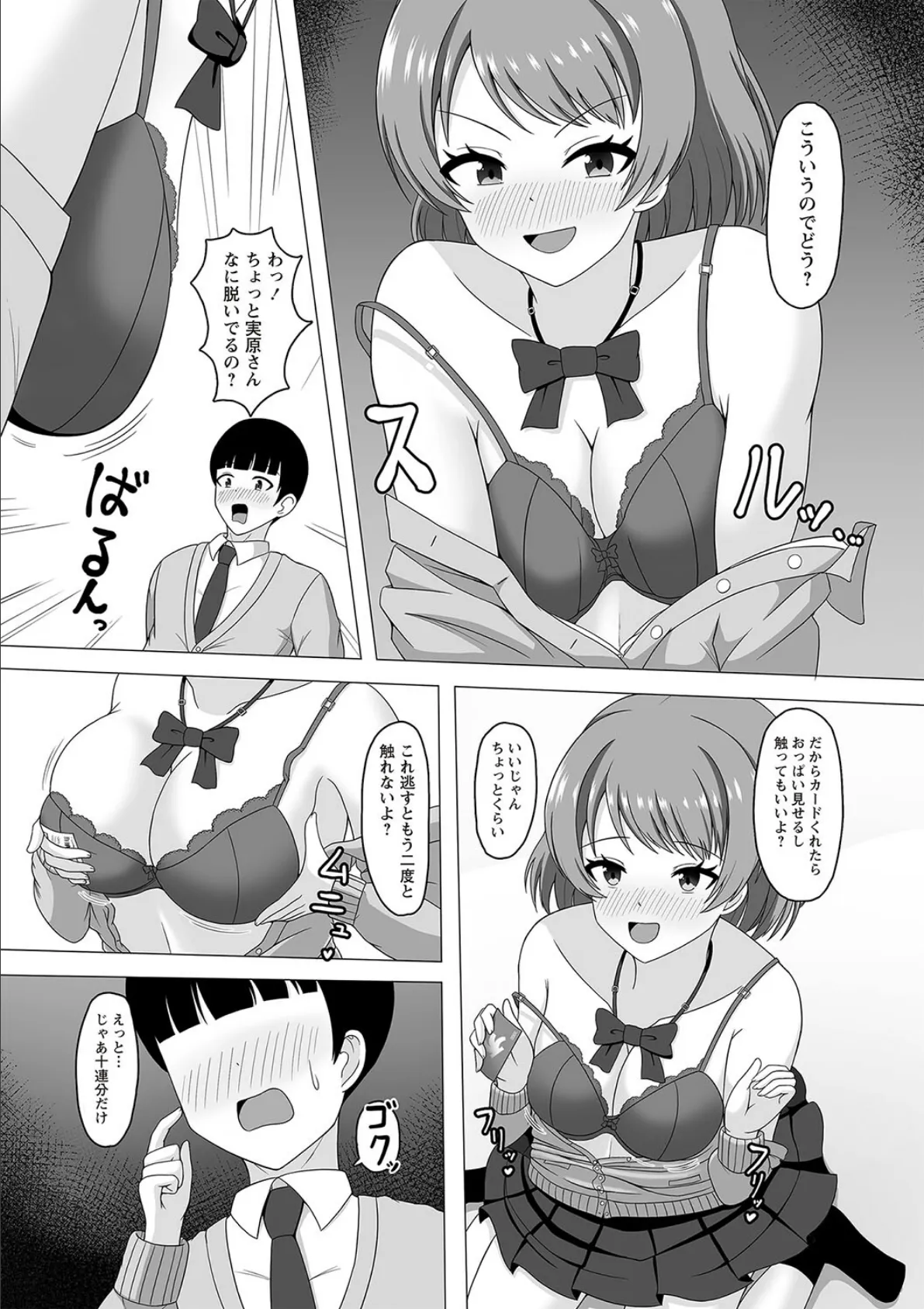 課金と女の子には要注意! 5ページ