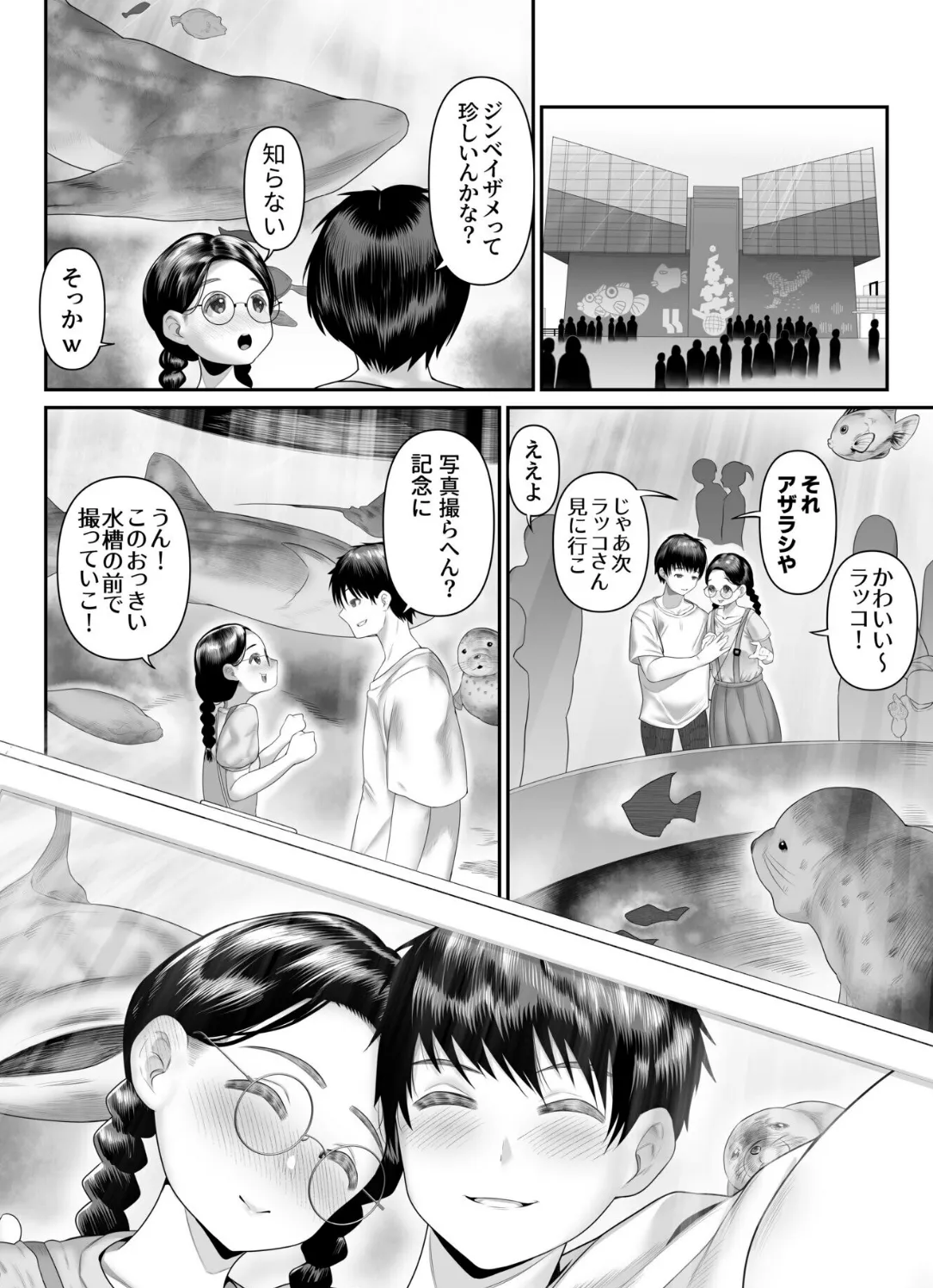 青春日記(1)〜はやくシたくてたまらない〜【18禁】 4ページ