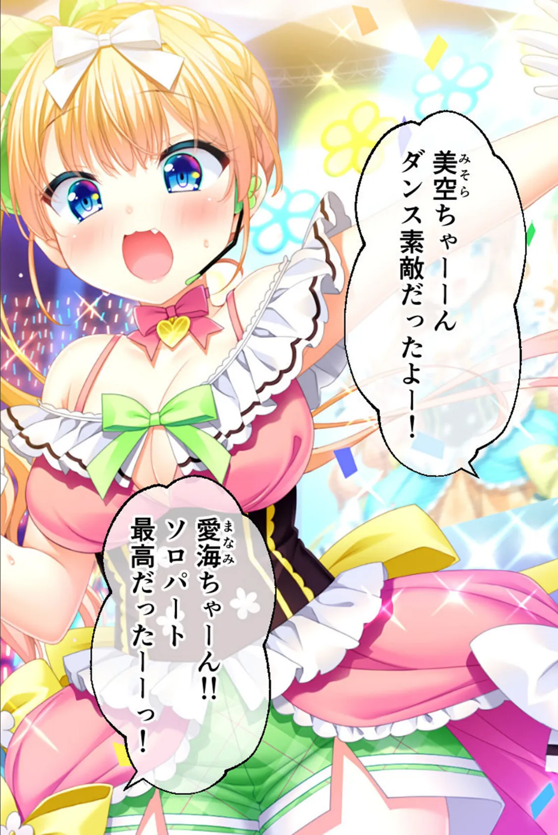 双子アイドルとの甘々ハーレムえっち 〜ご褒美ちょうだい、プロデューサー!〜 2ページ