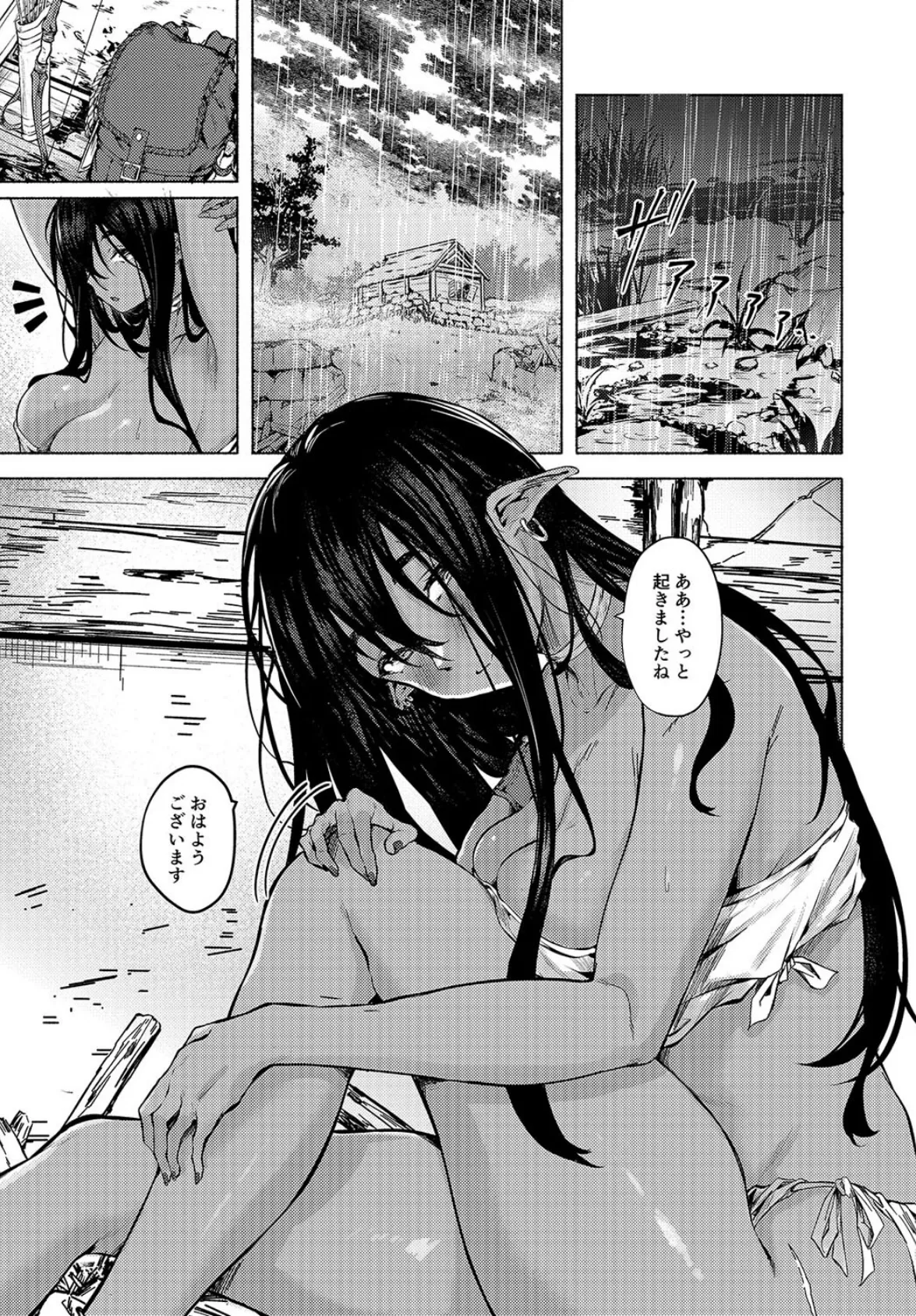 雨が止むまでの。(1) 3ページ