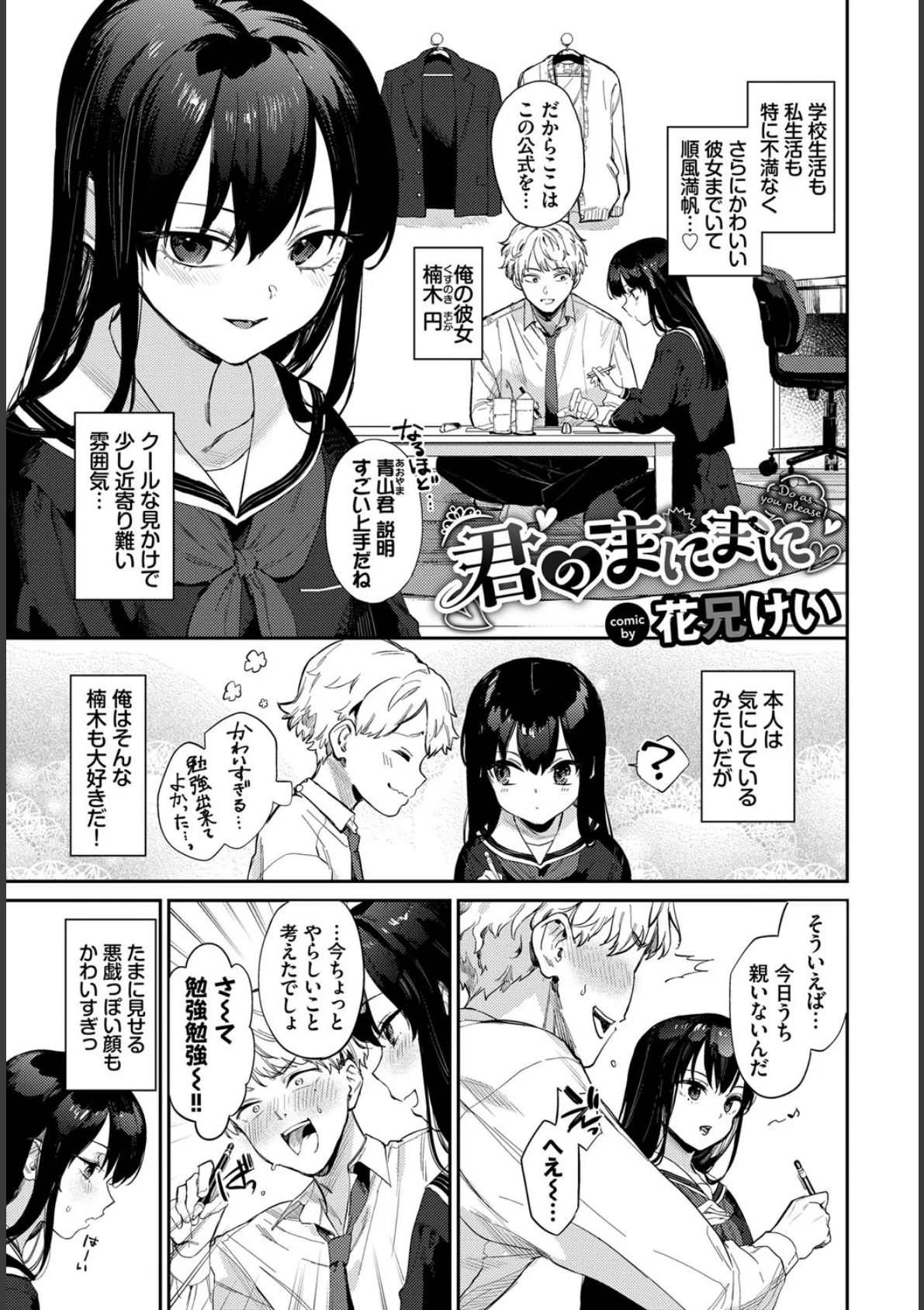 COMIC BAVEL SPECIAL COLLECTION(コミックバベル スペシャルコレクション)VOL62 11ページ