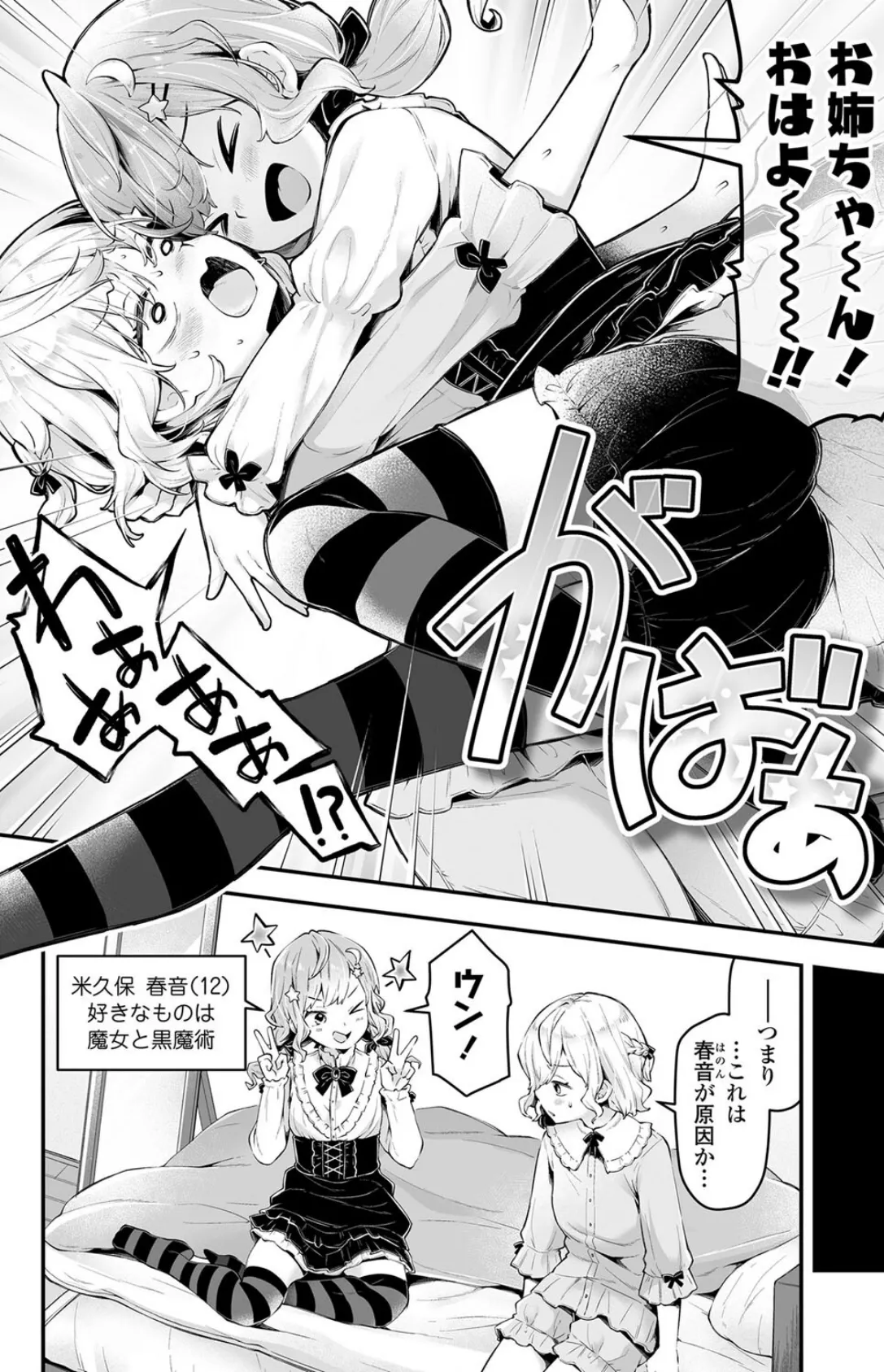 お姉ちゃんめいきんぐ! 4ページ