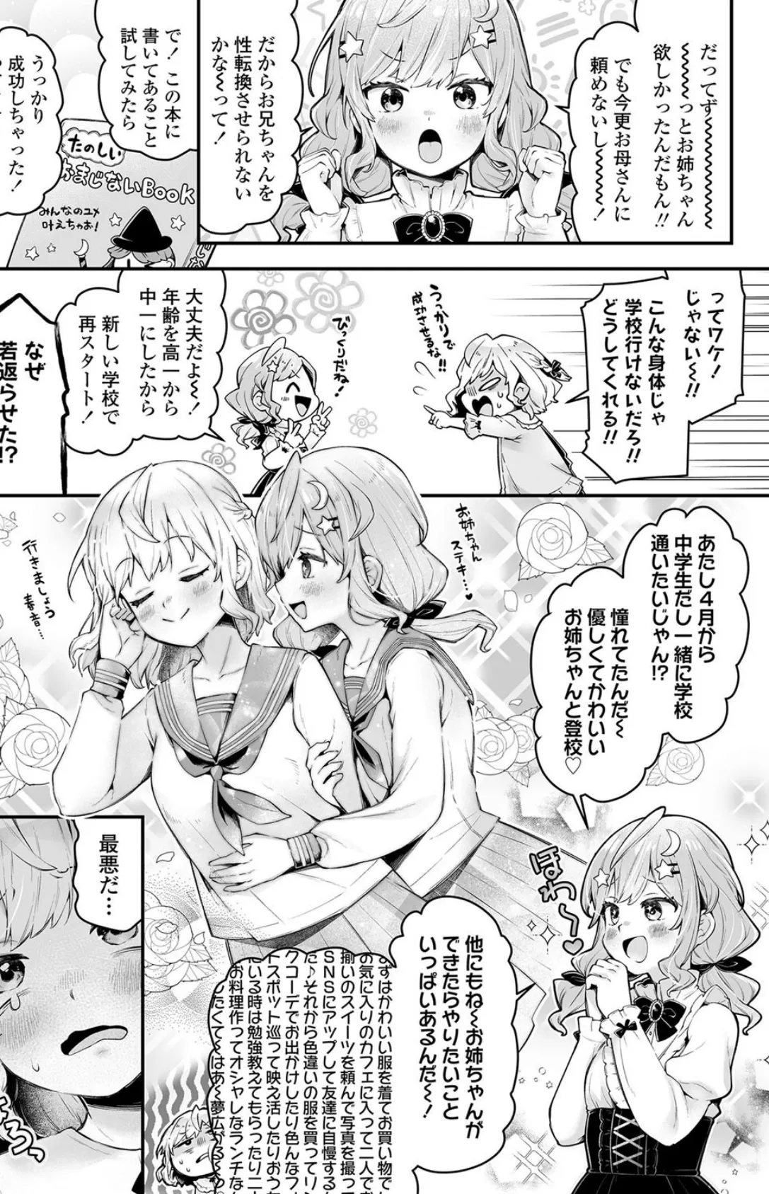 お姉ちゃんめいきんぐ! 5ページ