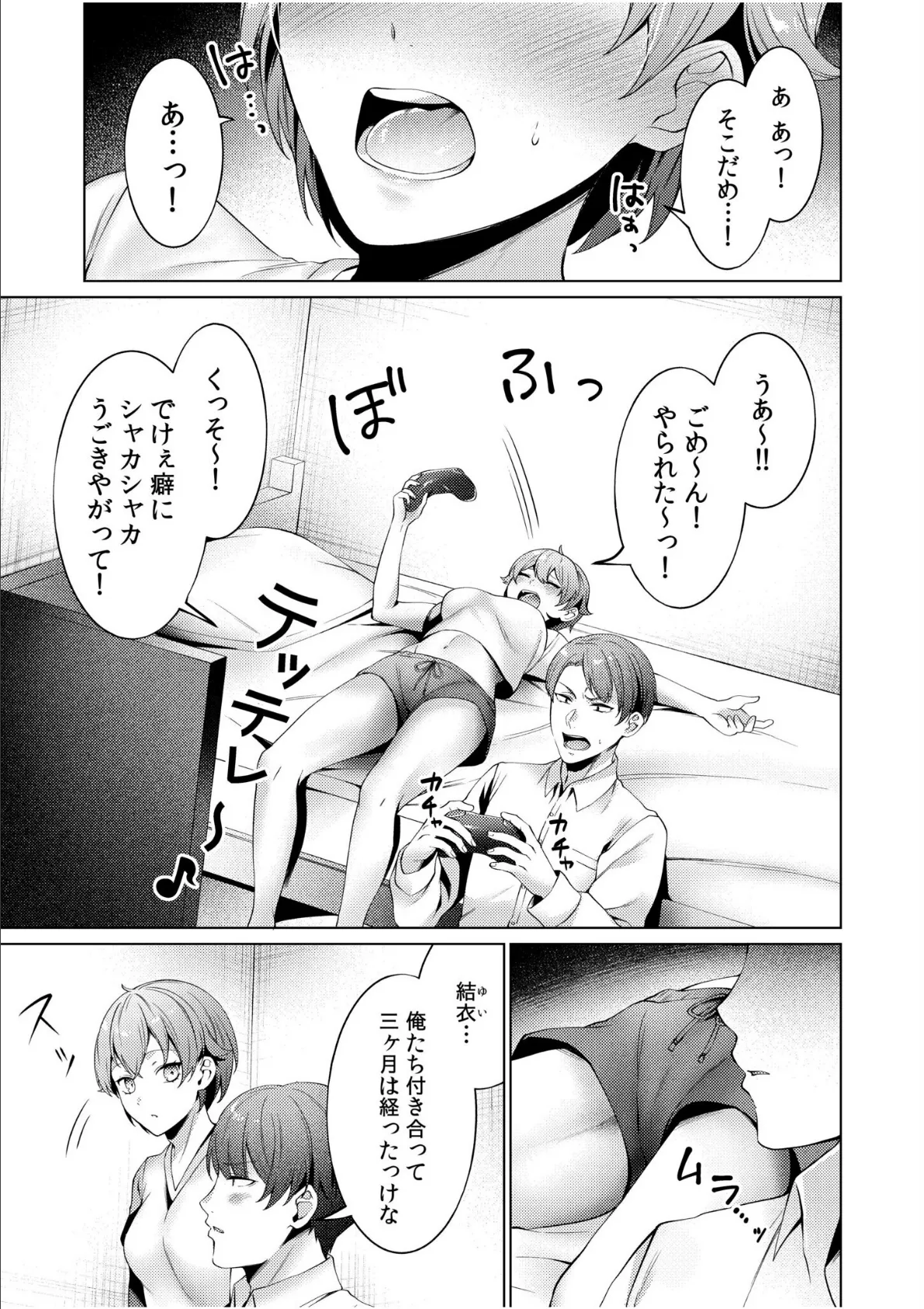 「今までで一番気持ちいいセックスして?」ち●ぽでしか届かない最奥に欲しがる濃厚精液 3ページ