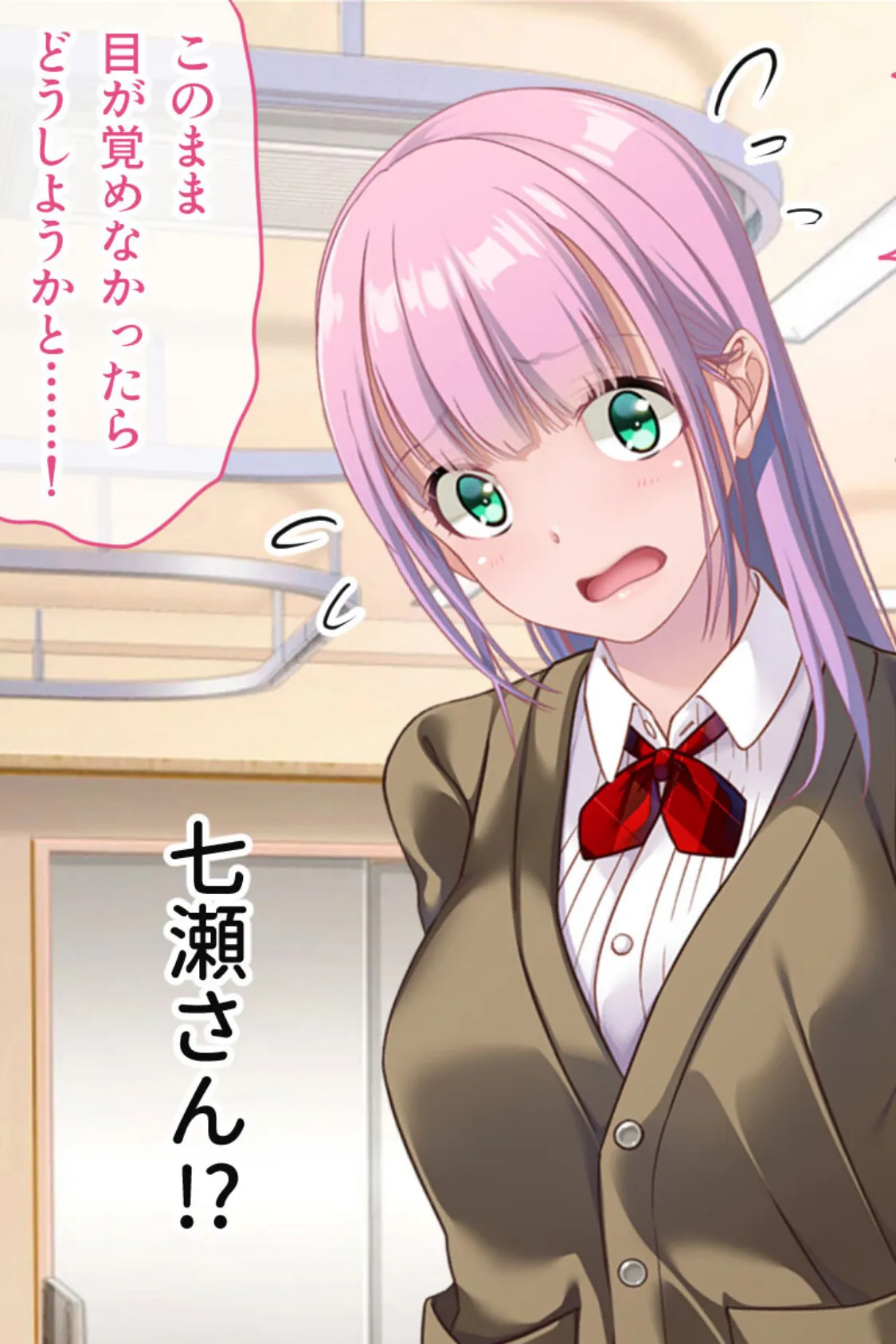 ガチャ神様の言うとおり! CGノベル版 モザイク版 〜ご都合エロ能力でイチャLOVE成就!? 大凶人生、大逆転!〜 15ページ