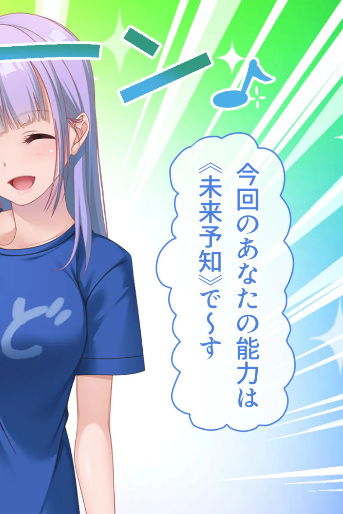 ガチャ神様の言うとおり! CGノベル版 モザイク版 〜ご都合エロ能力でイチャLOVE成就!? 大凶人生、大逆転!〜 2ページ