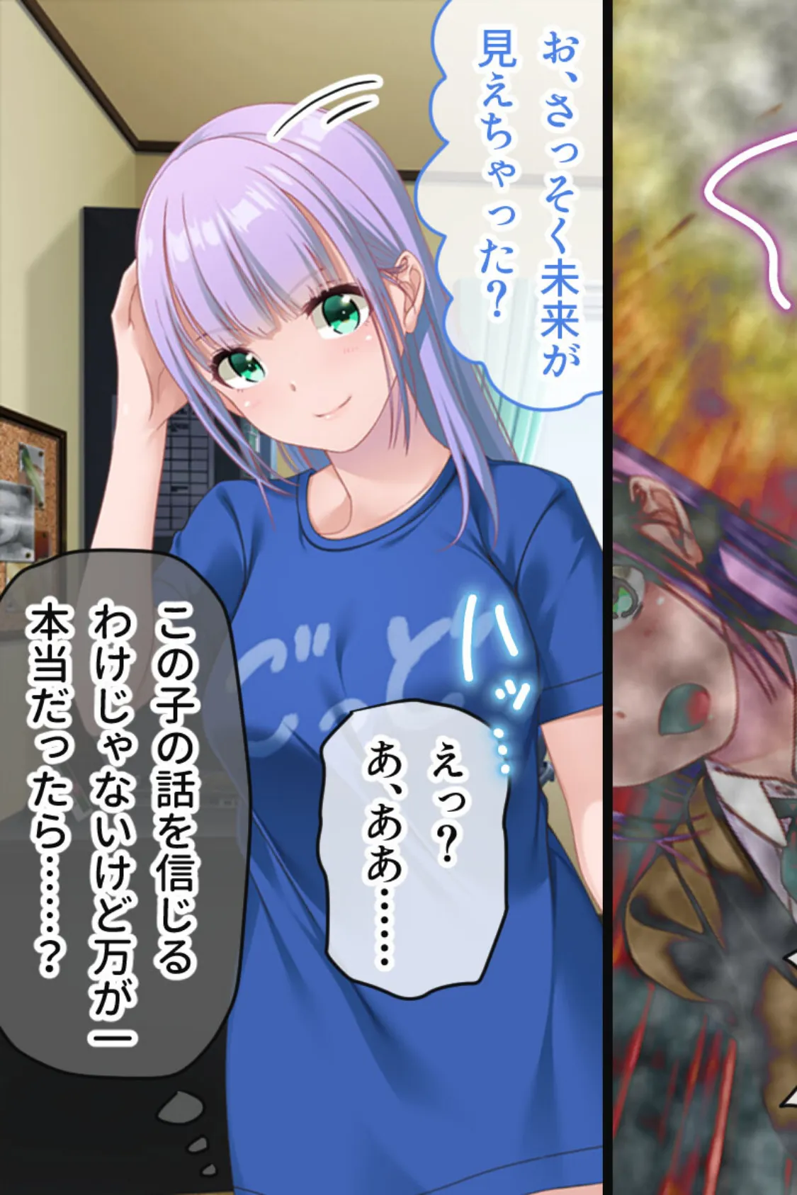 ガチャ神様の言うとおり! CGノベル版 モザイク版 〜ご都合エロ能力でイチャLOVE成就!? 大凶人生、大逆転!〜 9ページ