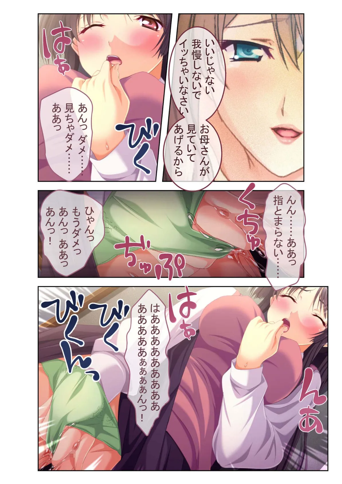 初挿入は4P!?狙われたウブでエッチな処女●●〜背徳乱交SEXでヴァージン喪失〜 モザイク版 7ページ