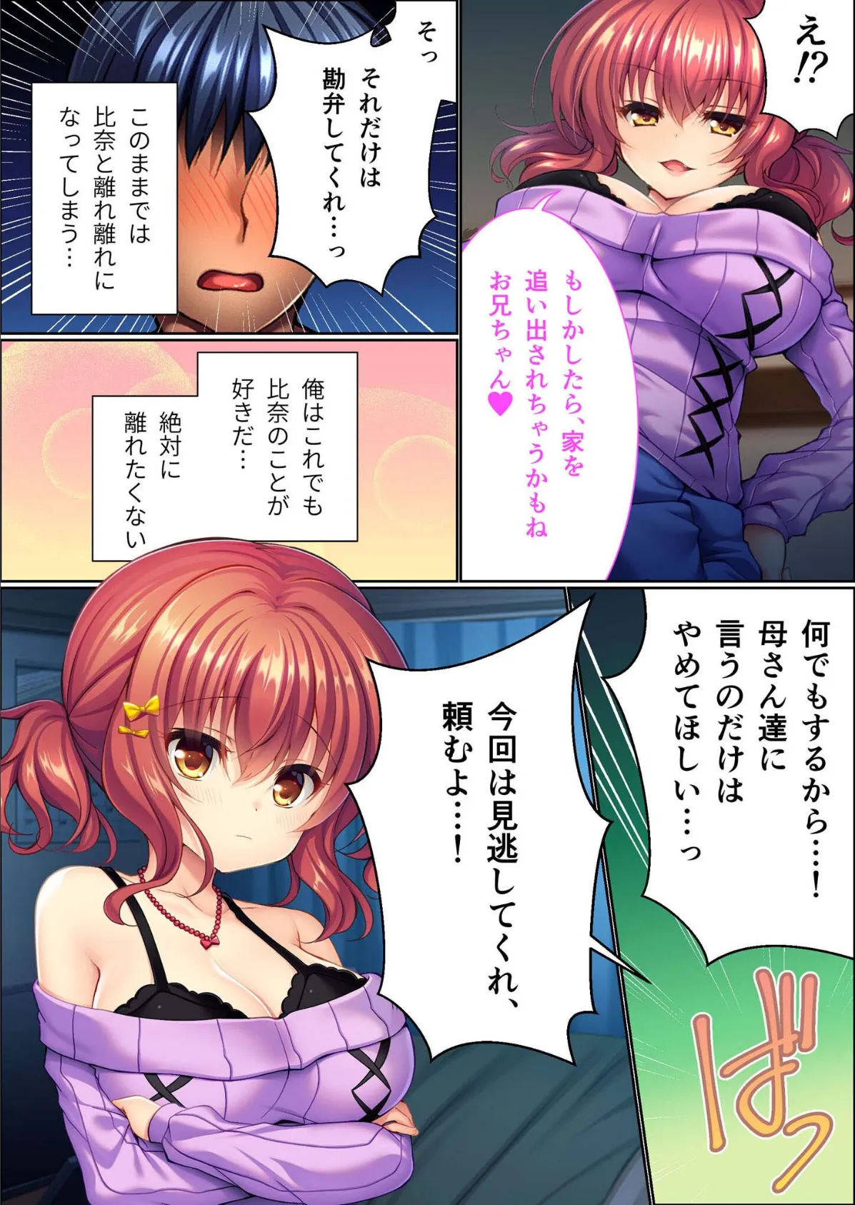 義妹の命令は絶対なんです!! 〜変態マゾ兄の下僕ライフ〜 モザイク版 5ページ