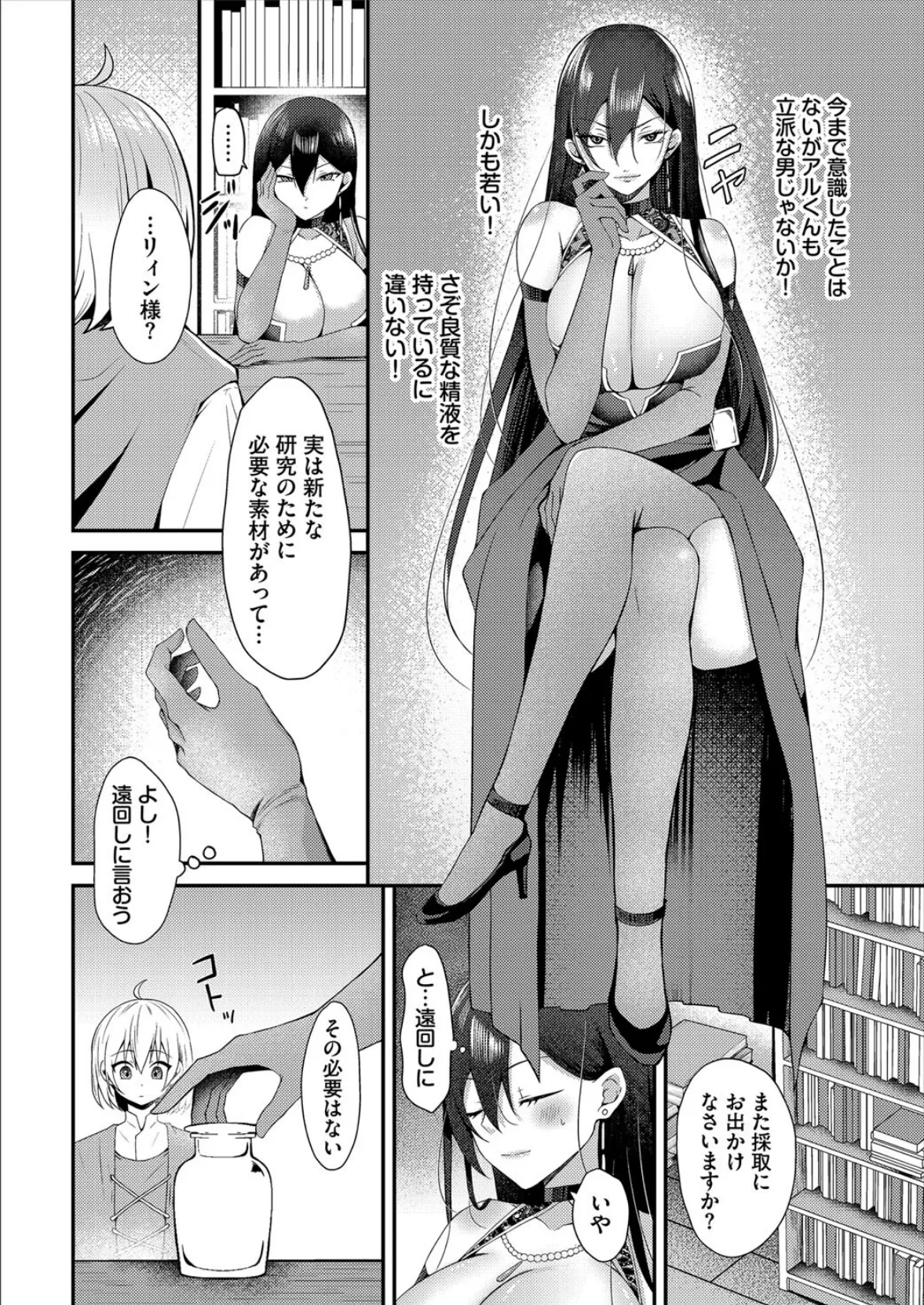 ダンジョン攻略はSEXで!! VOL.21 14ページ