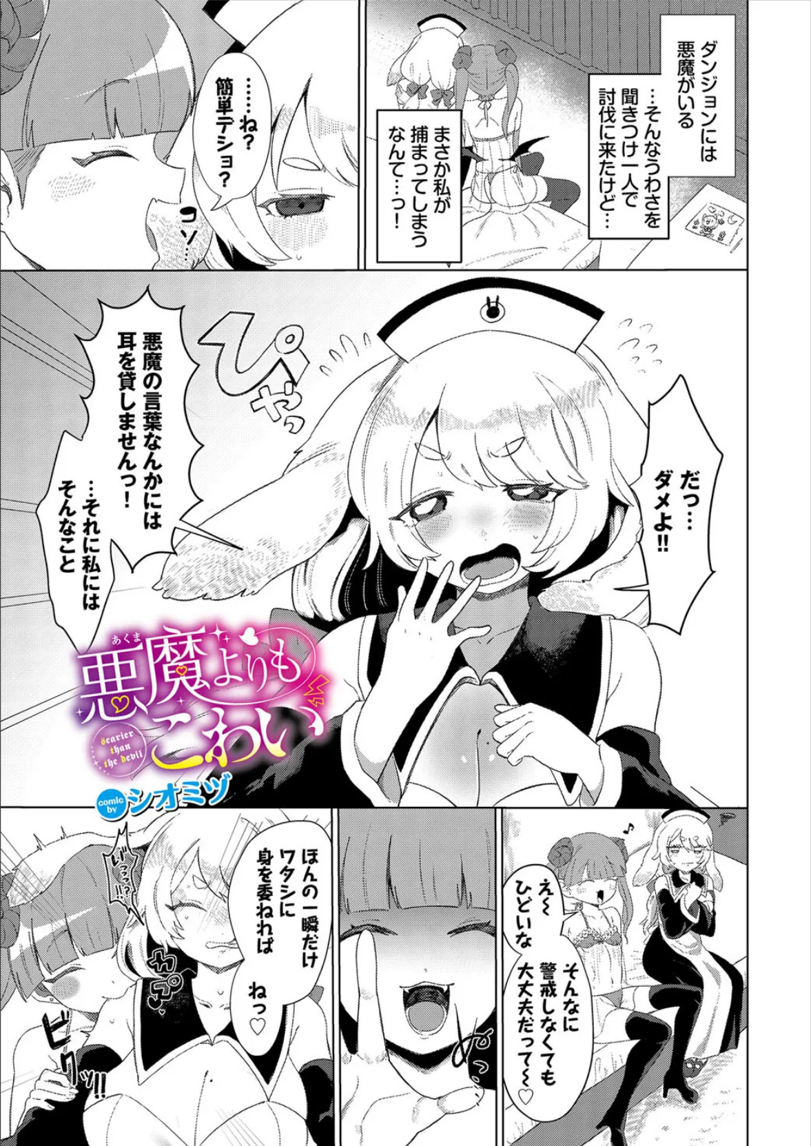 ダンジョン攻略はSEXで!! VOL.21 49ページ