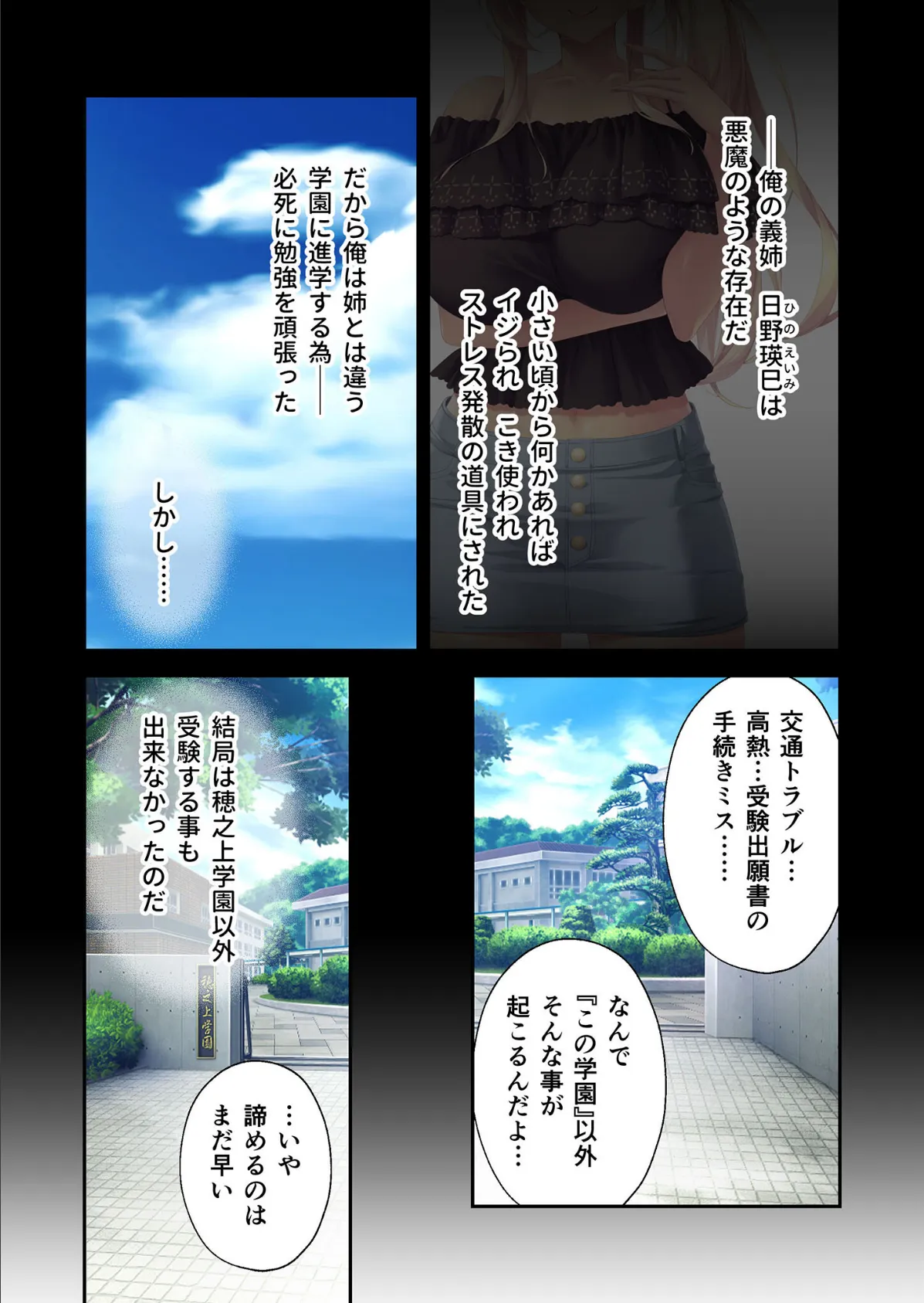 アネトモ 〜姉ちゃんと姉友に貞操を狙われる!?ドキドキ学園性活〜 -共通&由依子&ハーレムルート- モザイク版 3ページ