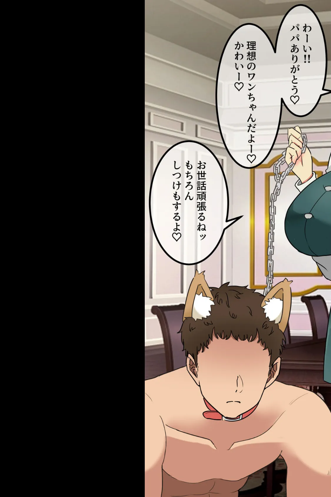 犬(!?)としてお嬢様に飼われてしまったけど、3日目で立場逆転して屈服させた話 モザイク版 7ページ