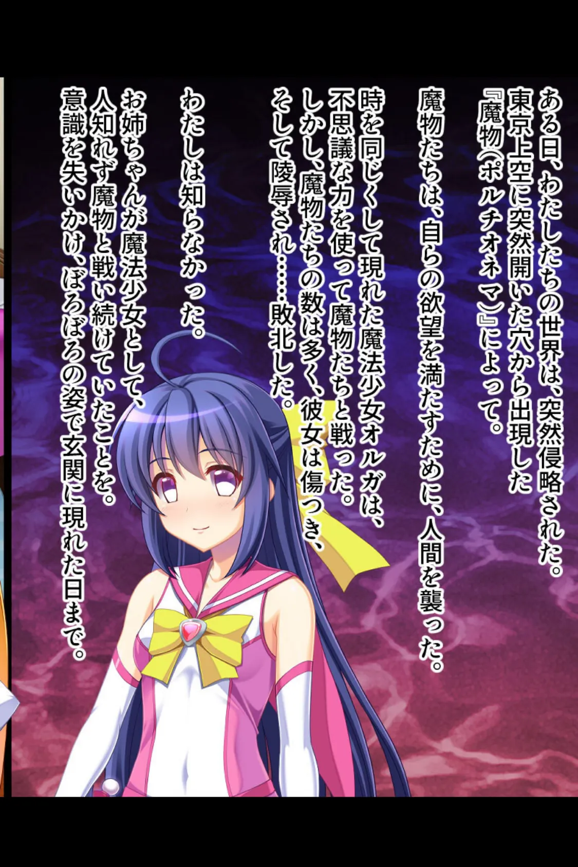 アヘイキ魔法少女VS触手!! 〜悪堕ちフタナリ姉妹丼〜 モザイク版 2ページ