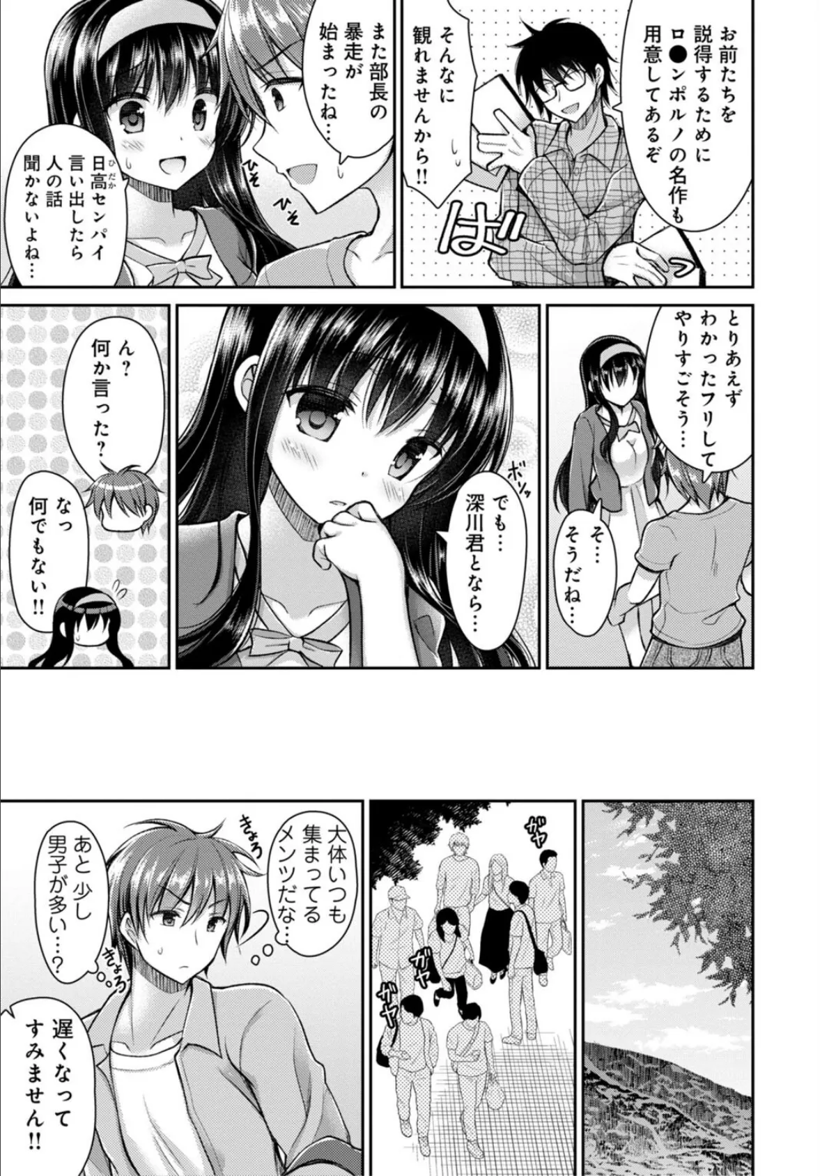 カメラを止めて!〜前貼りが外れて……あと少しで挿入っちゃう!〜【FANZA限定特別修正版】 7ページ