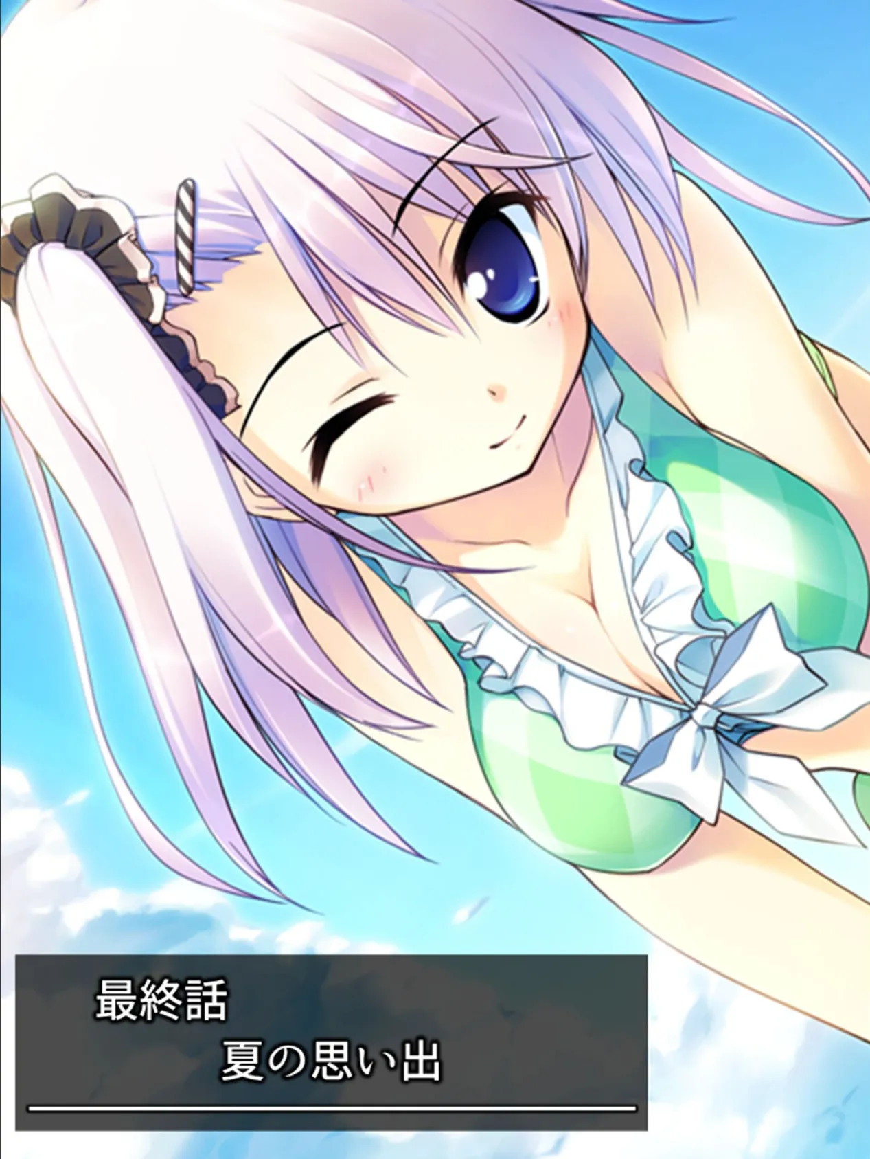 ニセ☆カノ 〜二人の幼馴染から一人を選べない俺は本命以外と付き合ってみた〜 (単話) 最終話 3ページ