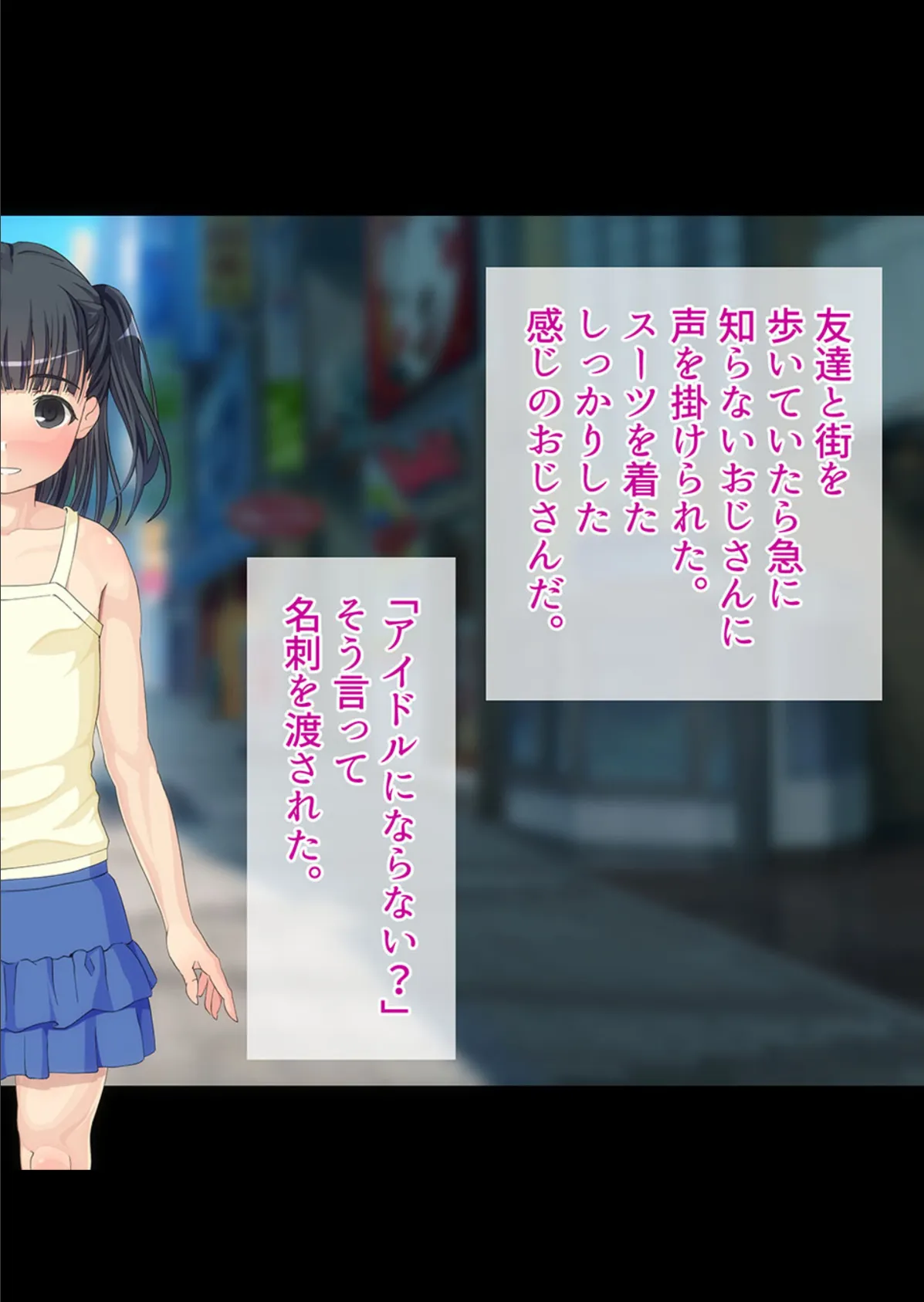 つるぺたボディはハメ放題 〜おじさんたちを舐めるなよ〜【ヌキコレDX】 5ページ