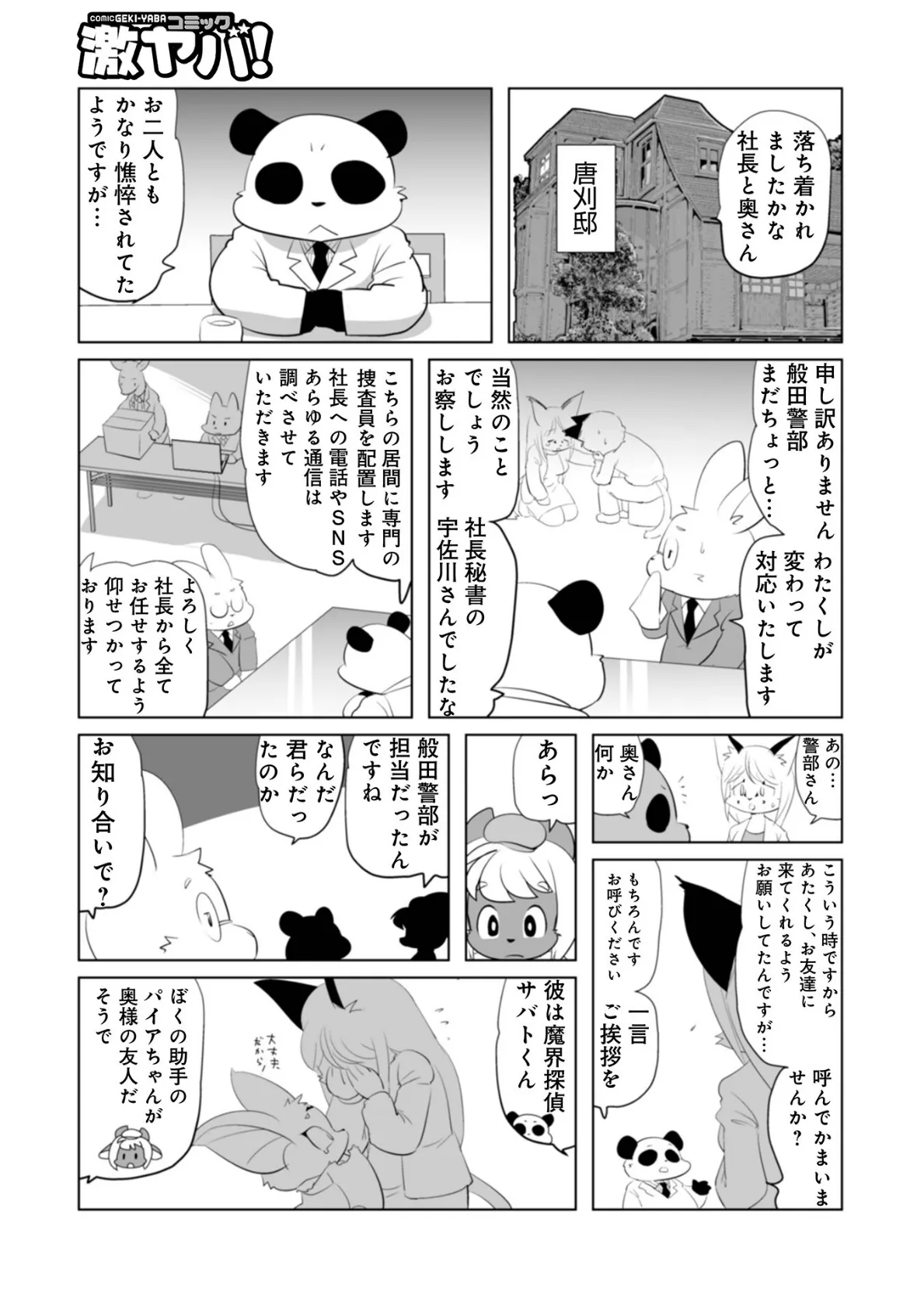 WEB版コミック激ヤバ!186 21ページ