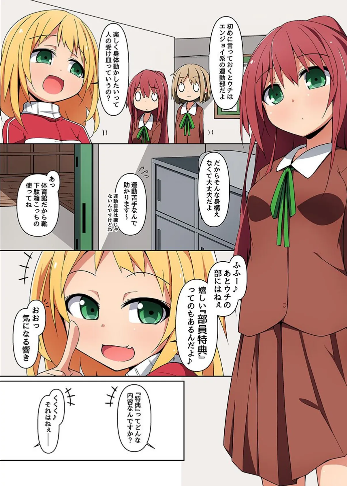 セックス活動部!真面目な女子たちが合宿で真のビッチに堕ちていく 2ページ