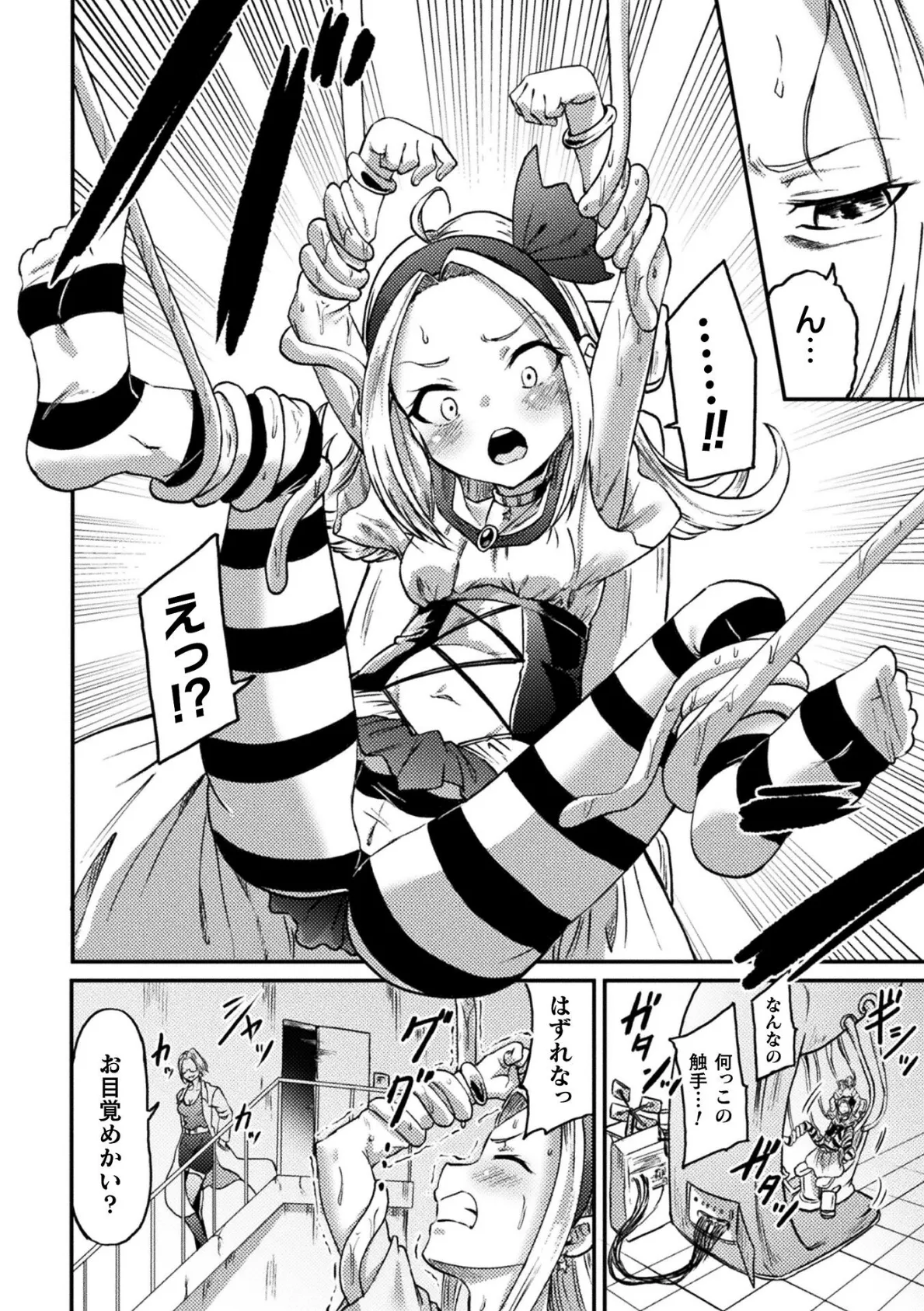 魔法少女アイリーン 〜機械に孕ませられたりなんてしない!〜【単話】 4ページ