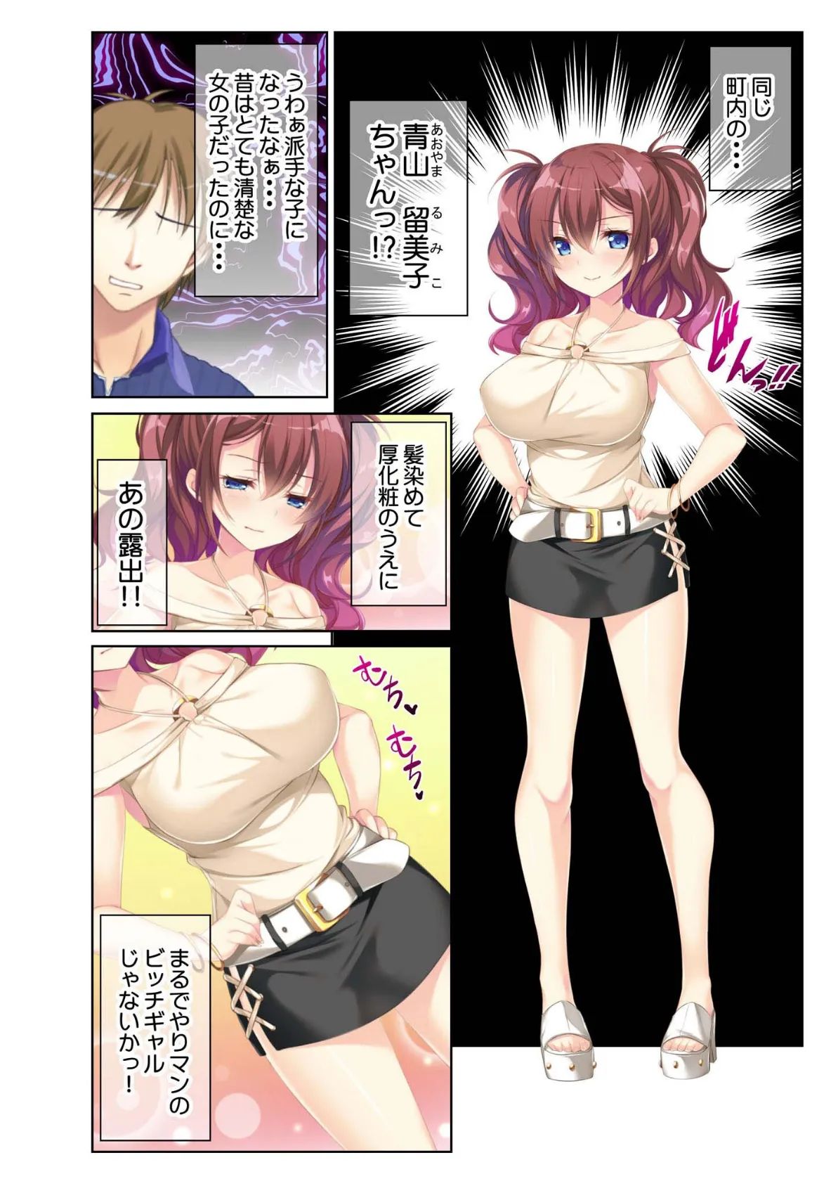 ビッチとイカセ勝負!? 巨乳ギャルのカテキョを頼まれた結果… モザイク版 3ページ