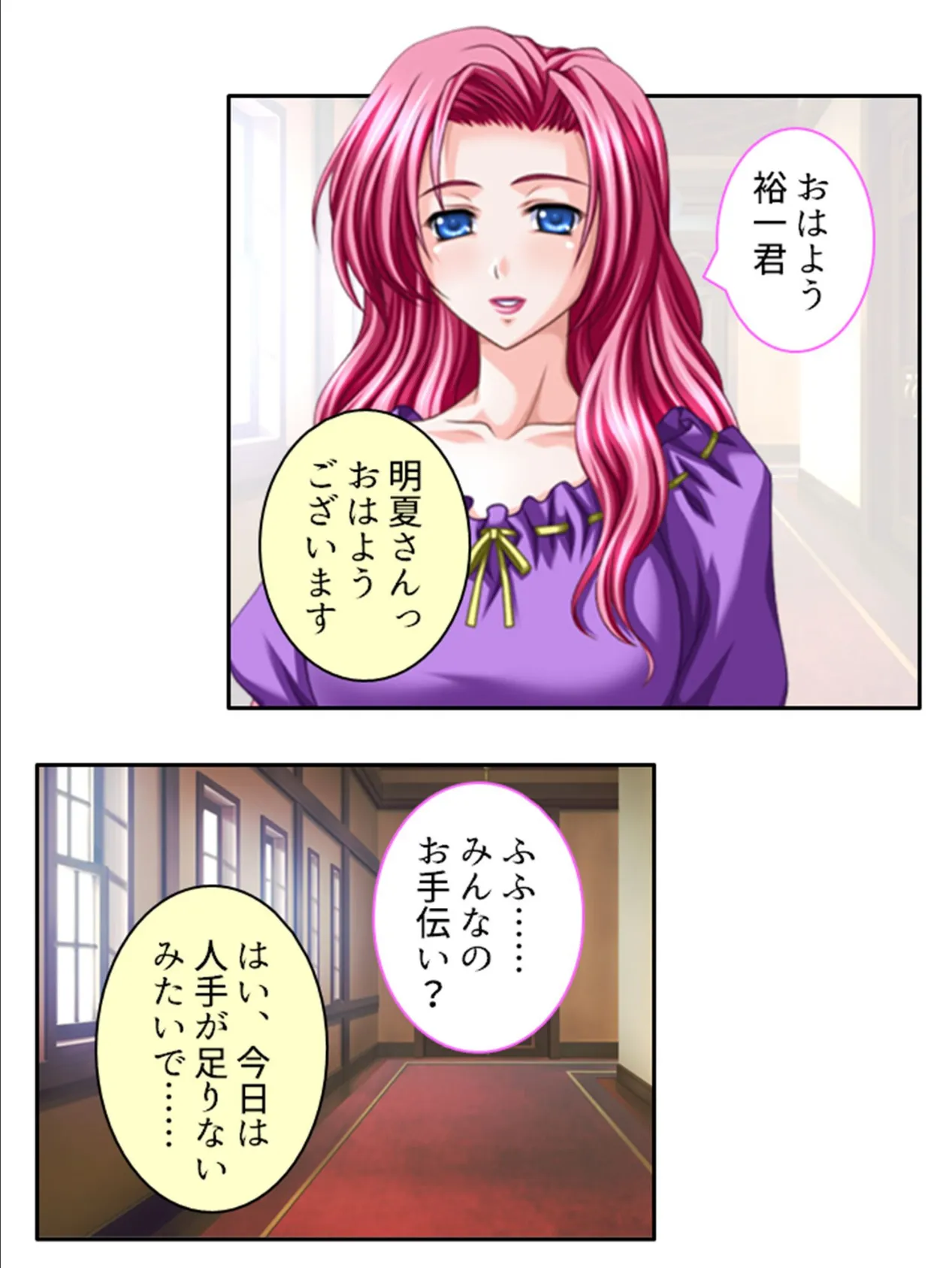 年上お姉さんハーレム! 〜大富豪に見初められた僕のエッチなご奉仕業務〜 第5巻 7ページ