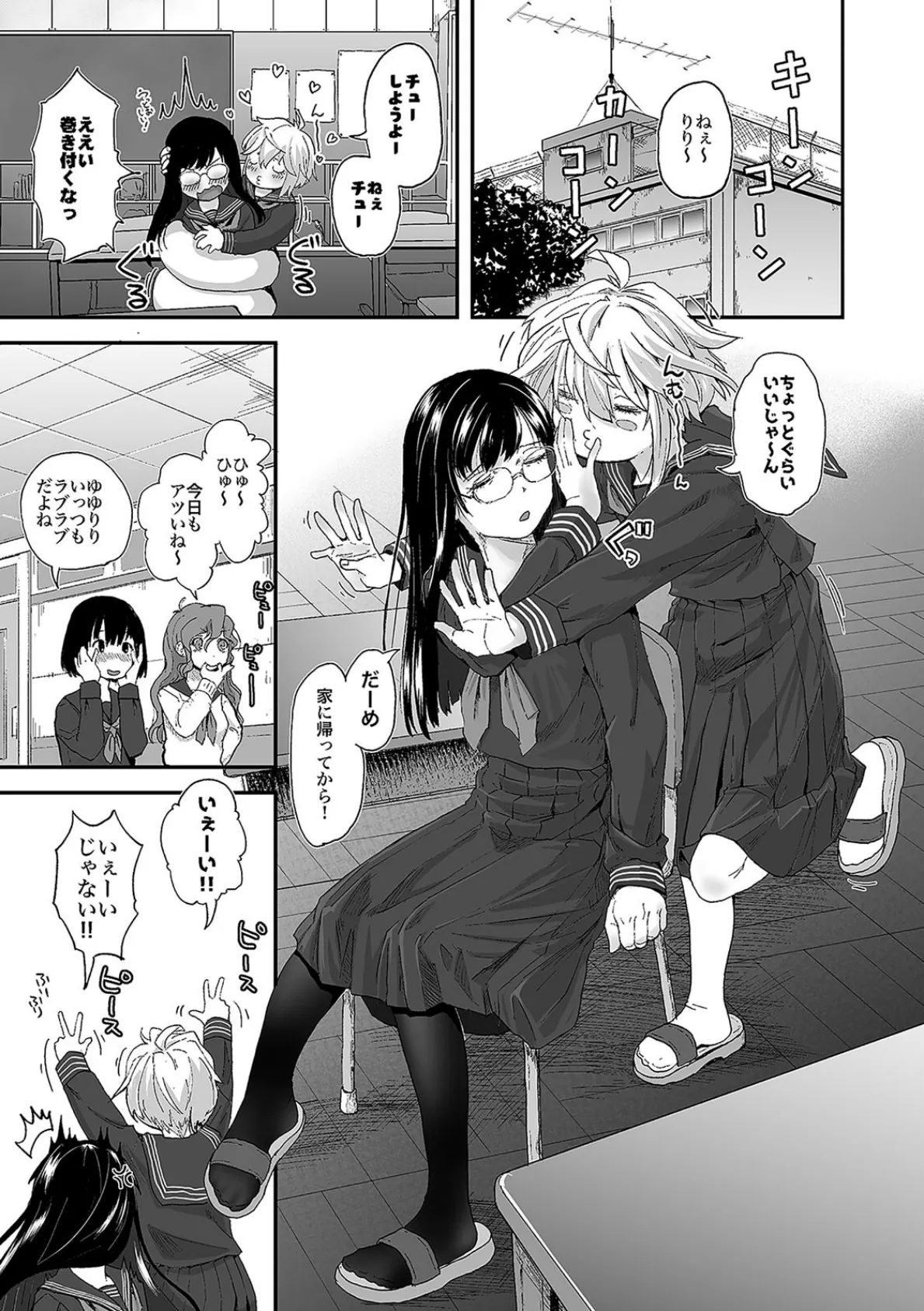 ゆりっぷるらいふ(3) 3ページ