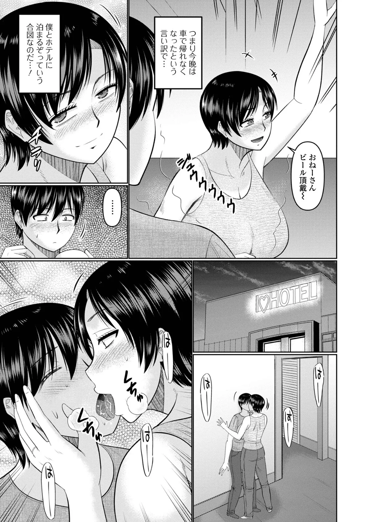 コミック刺激的SQUIRT!! Vol.52 17ページ