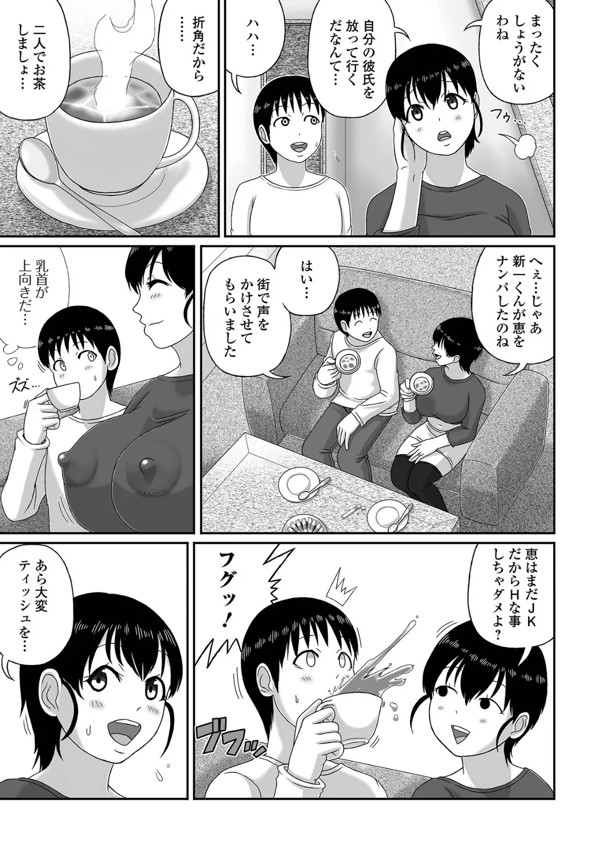 コミック刺激的SQUIRT!! Vol.52 25ページ