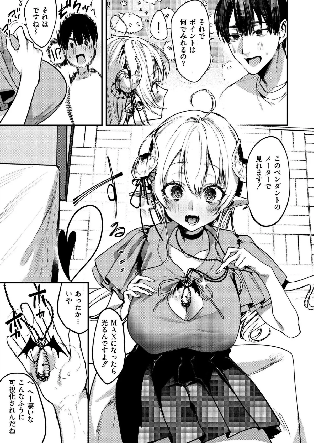 格安サキュバスふぉーりんらぶ! 3ページ