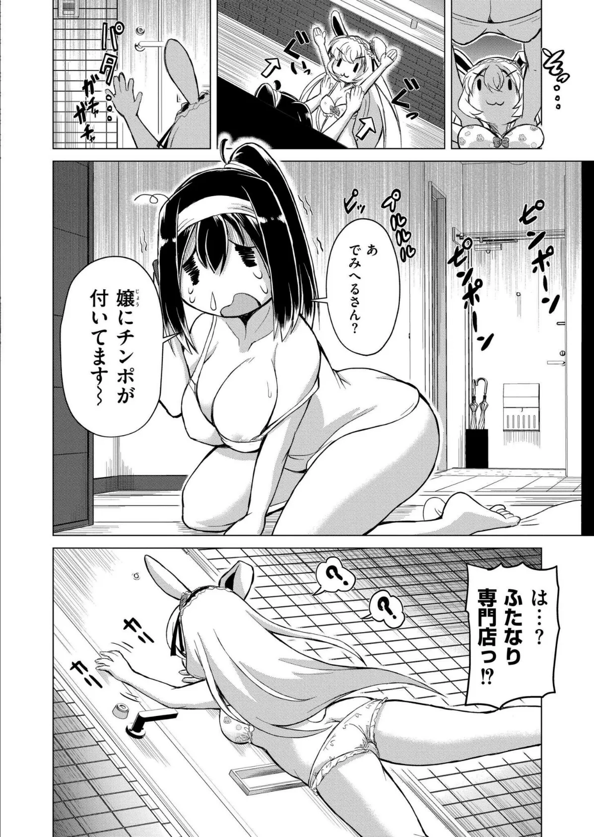 でみへるっ! SAO発情ウサちゃんメスチンポ連続射精編 4ページ