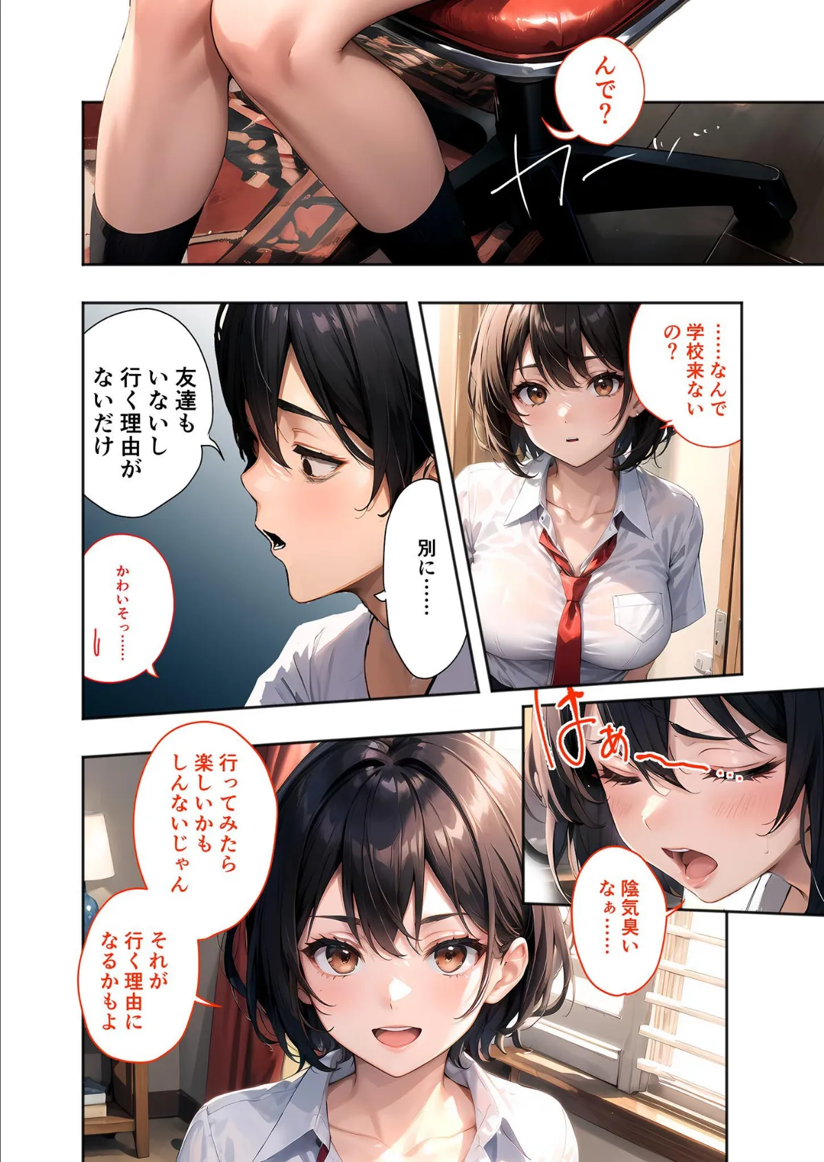 幼なじみの淫らな不登×治療 総集編 モザイク版 6ページ