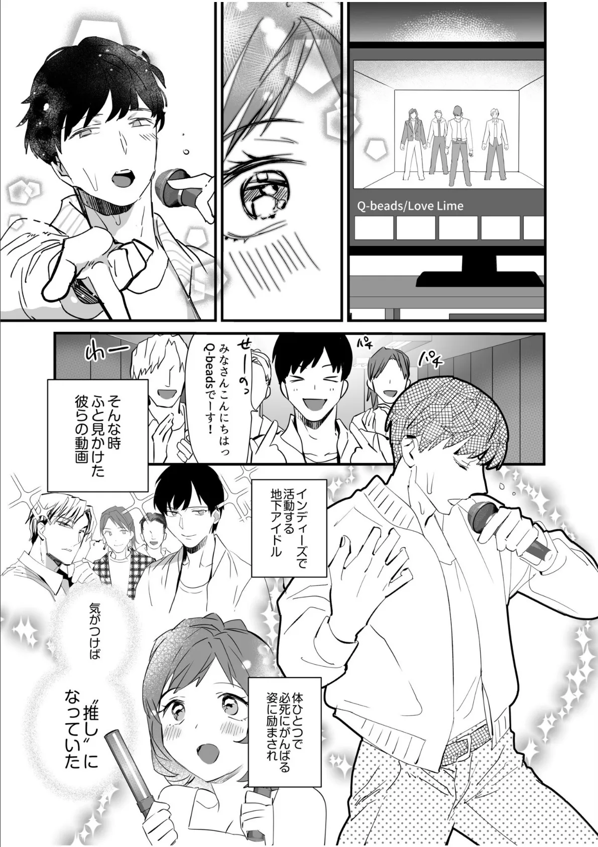 旦那一筋の人妻が推しのためにAV女優になった話(1) 5ページ