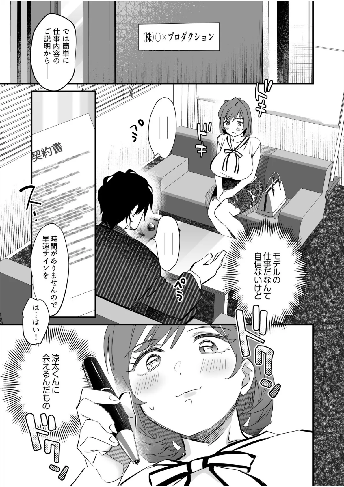 旦那一筋の人妻が推しのためにAV女優になった話(1) 9ページ