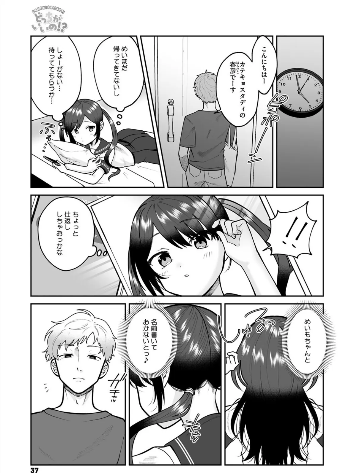 どっちがいいの!? 3ページ