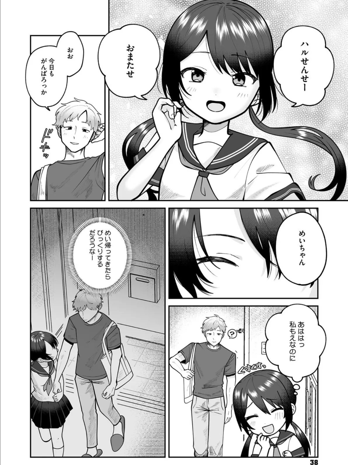 どっちがいいの!? 4ページ