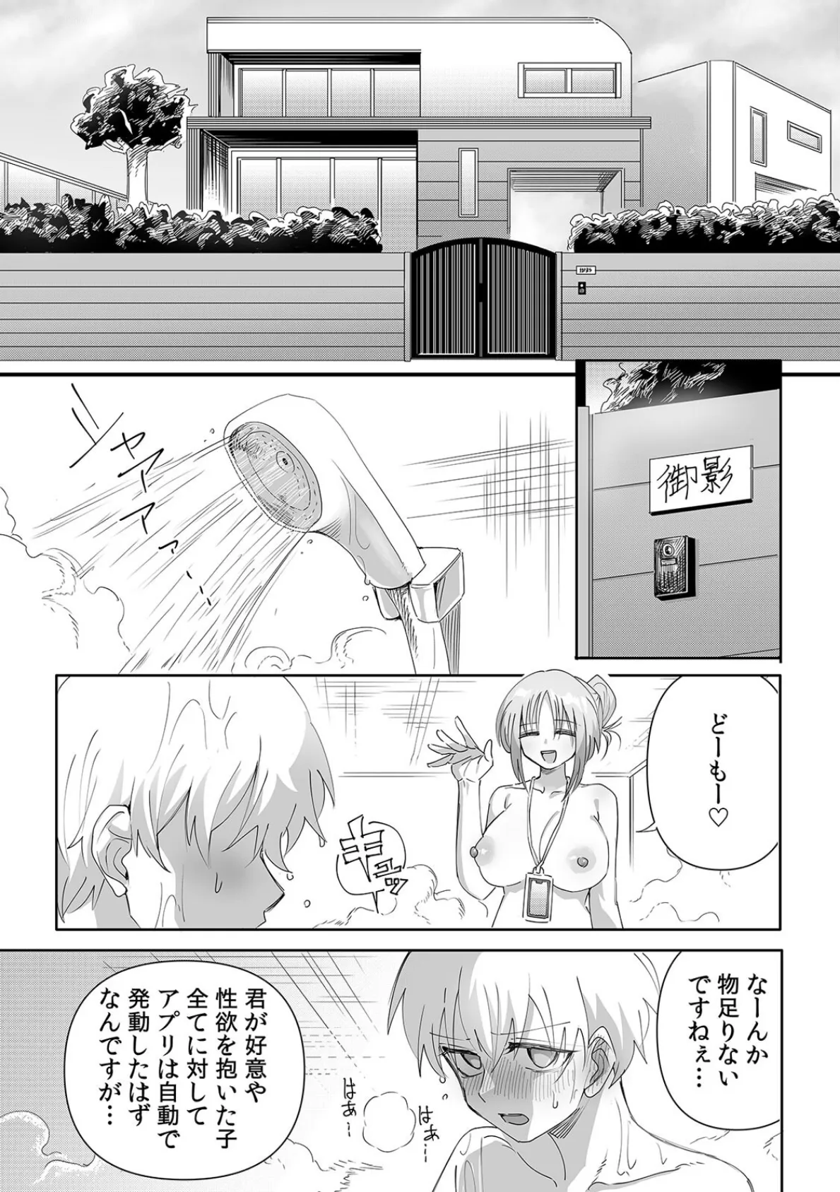 今スグ挿入れて中●してッ…発情誘発アプリでクールJKと無限∞性交(7) 3ページ