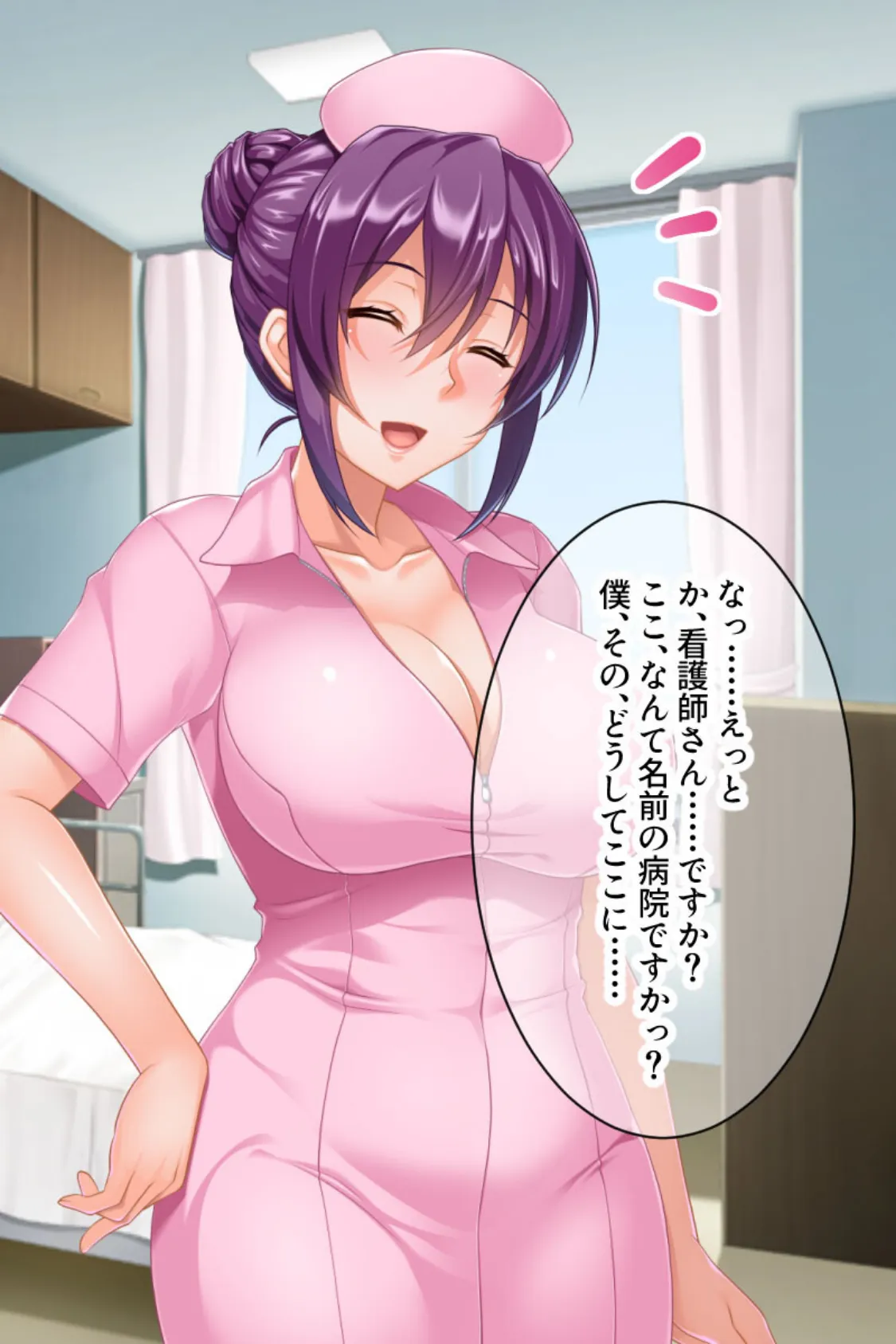 エロMUCHI★ナースが早漏草食男子を子作り指導!? 〜少子化対策で強●的に種付け孕ませ教育〜 モザイク版 4ページ