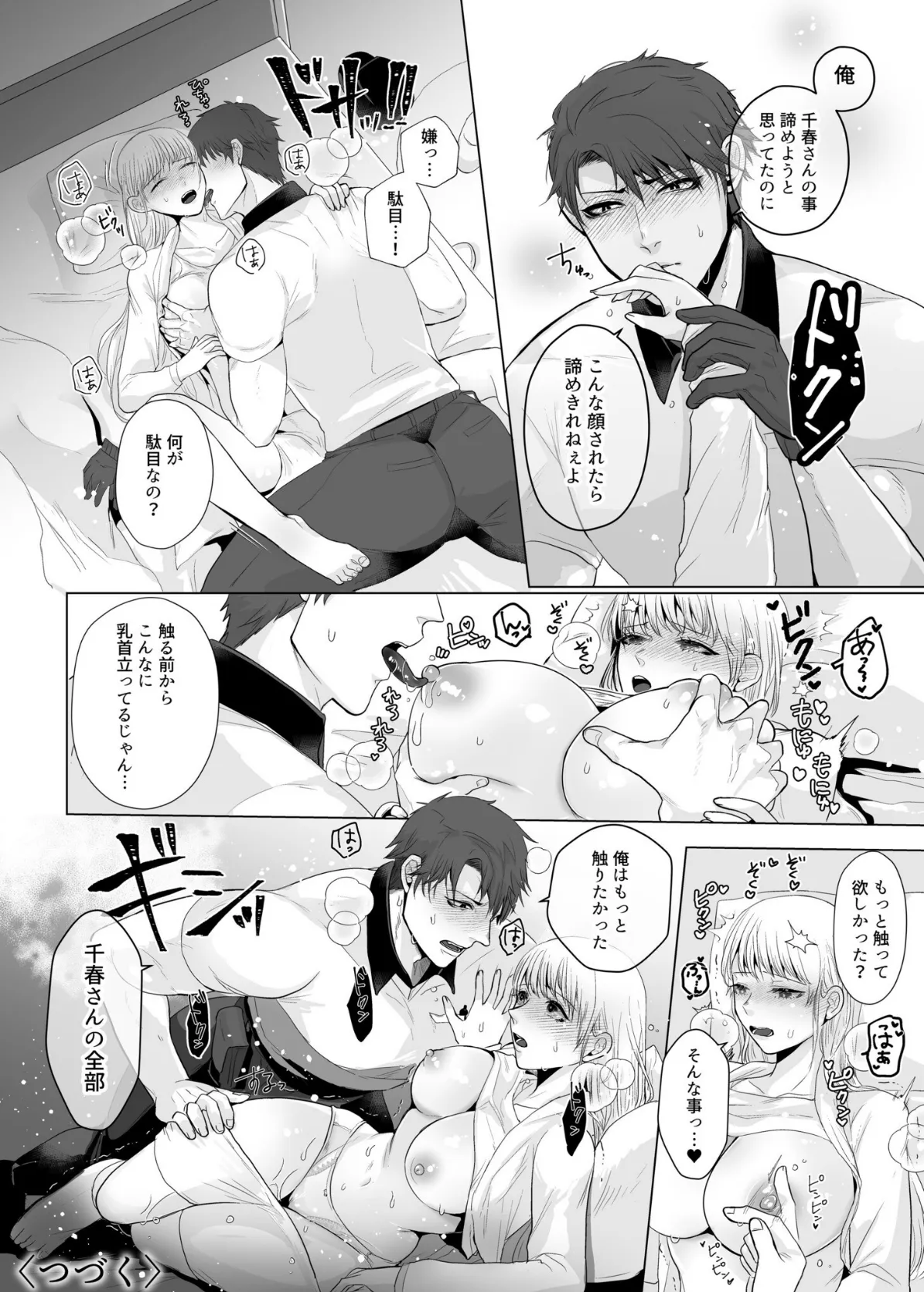 宅配男子と発情オトメ〜初めてなのに…奥までトントン絶頂SEX〜【電子単行本】【デジタル特装版】 26ページ