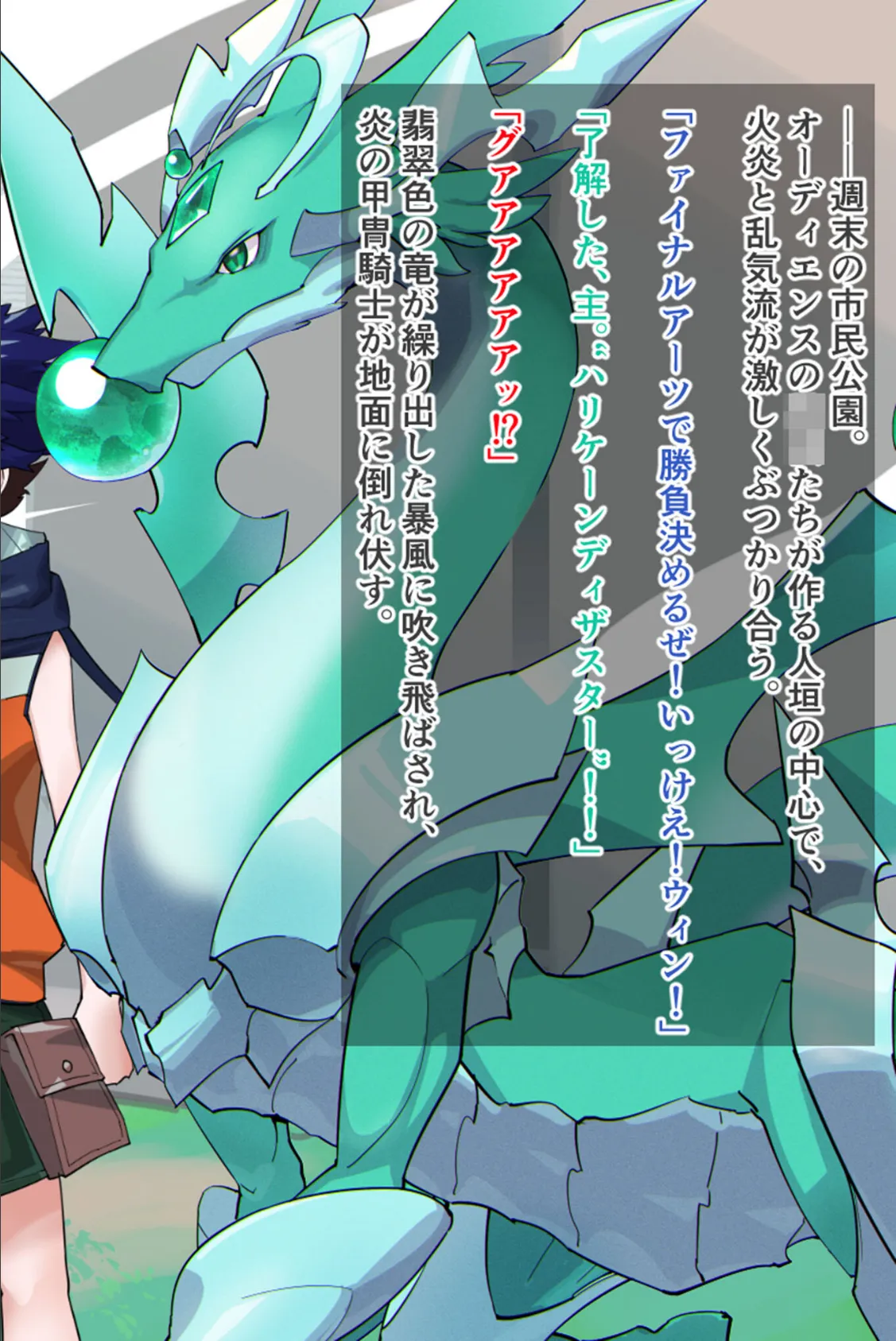 おまえメスだったの!?〜相棒ドラゴンが爆乳美女に進化してしまったホビアニ主人公氏、なし崩し的にいちゃラブHをする〜 4ページ