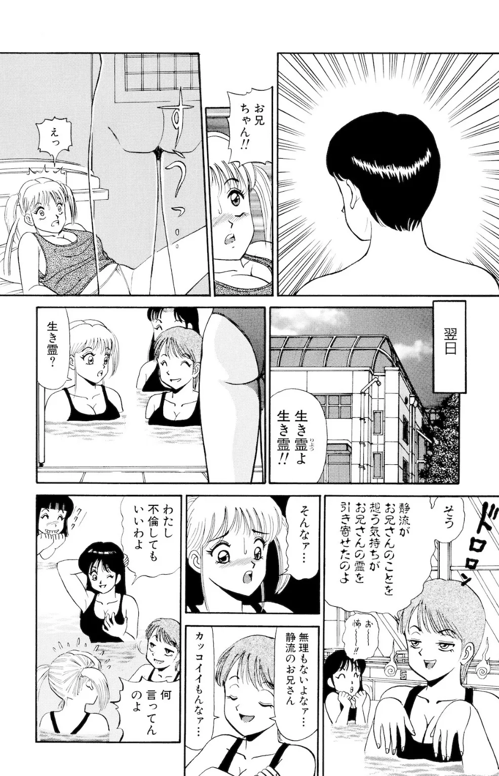 平成H体験告白漫画 かわってかわって静流ちゃん!! 分冊版8 5ページ